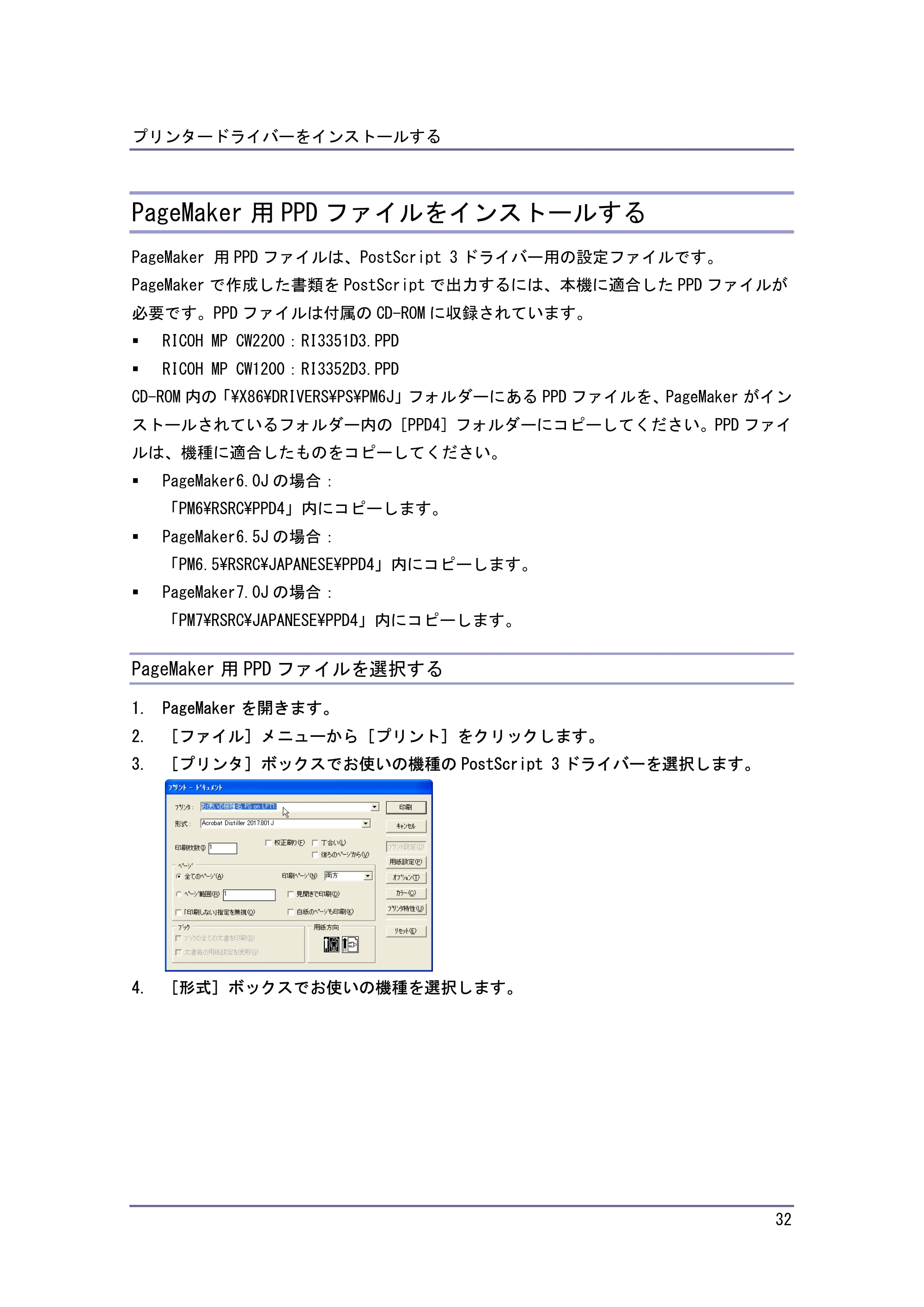 キヤノン iR W940/W940N ドライバーインストールガイド （PDF形式／1.09Mバイト） — PageMaker 用 PPD ファイルを選択する — 原本ページ — 32ページ