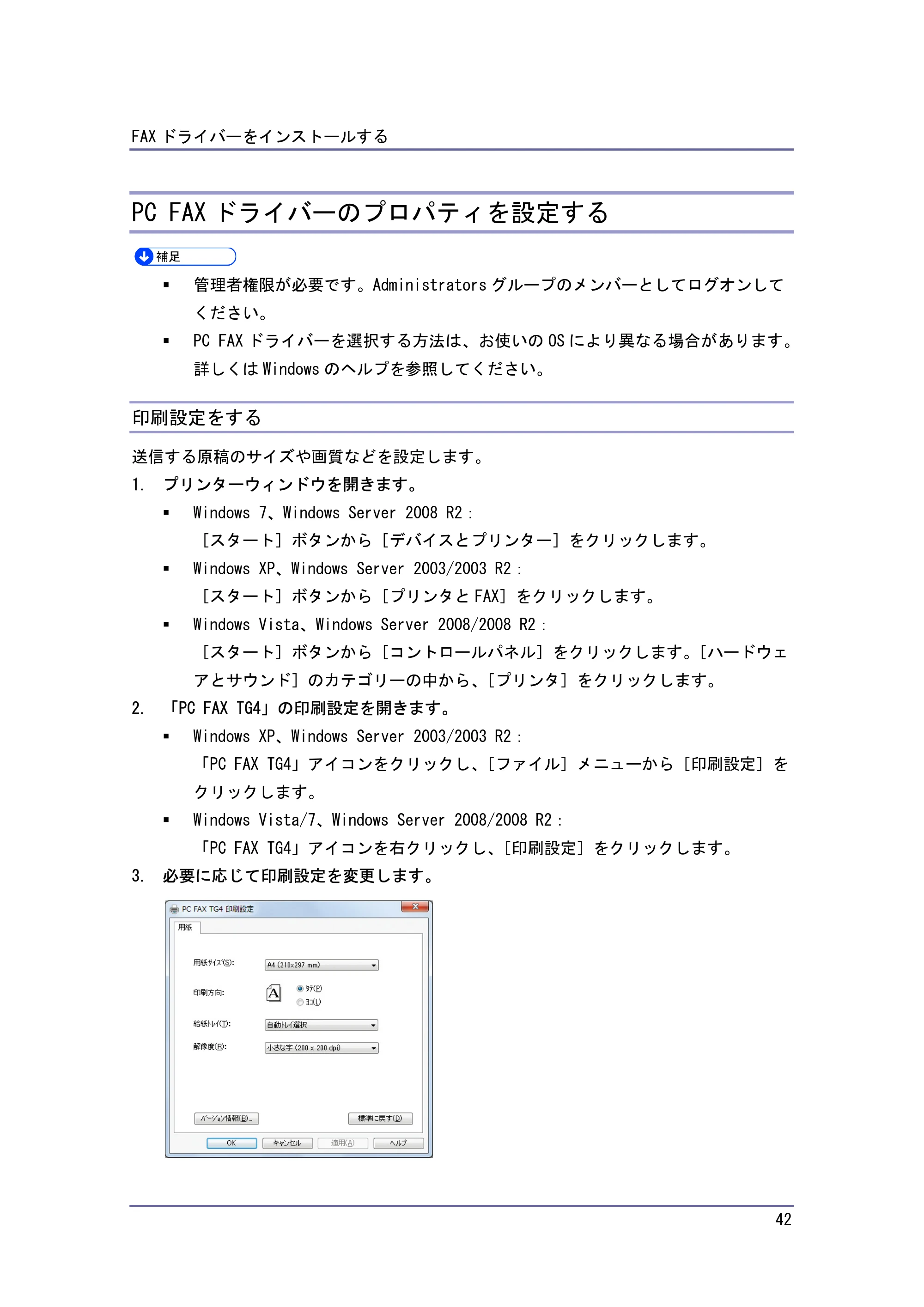 キヤノン iR W940/W940N ドライバーインストールガイド （PDF形式／1.09Mバイト） — PC FAX ドライバーのプロパティを設定する — 原本ページ — 42ページ