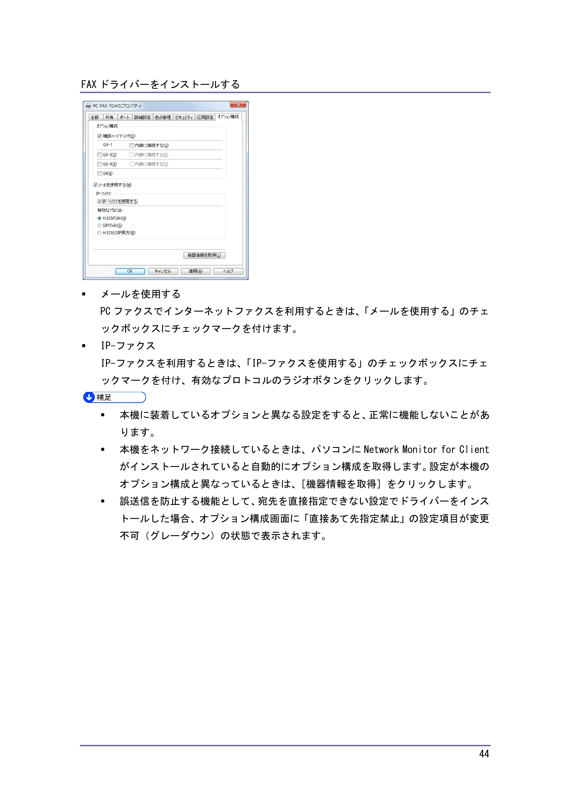 キヤノン iR W940/W940N ドライバーインストールガイド （PDF形式／1.09Mバイト） — 原本ページ — 44ページ