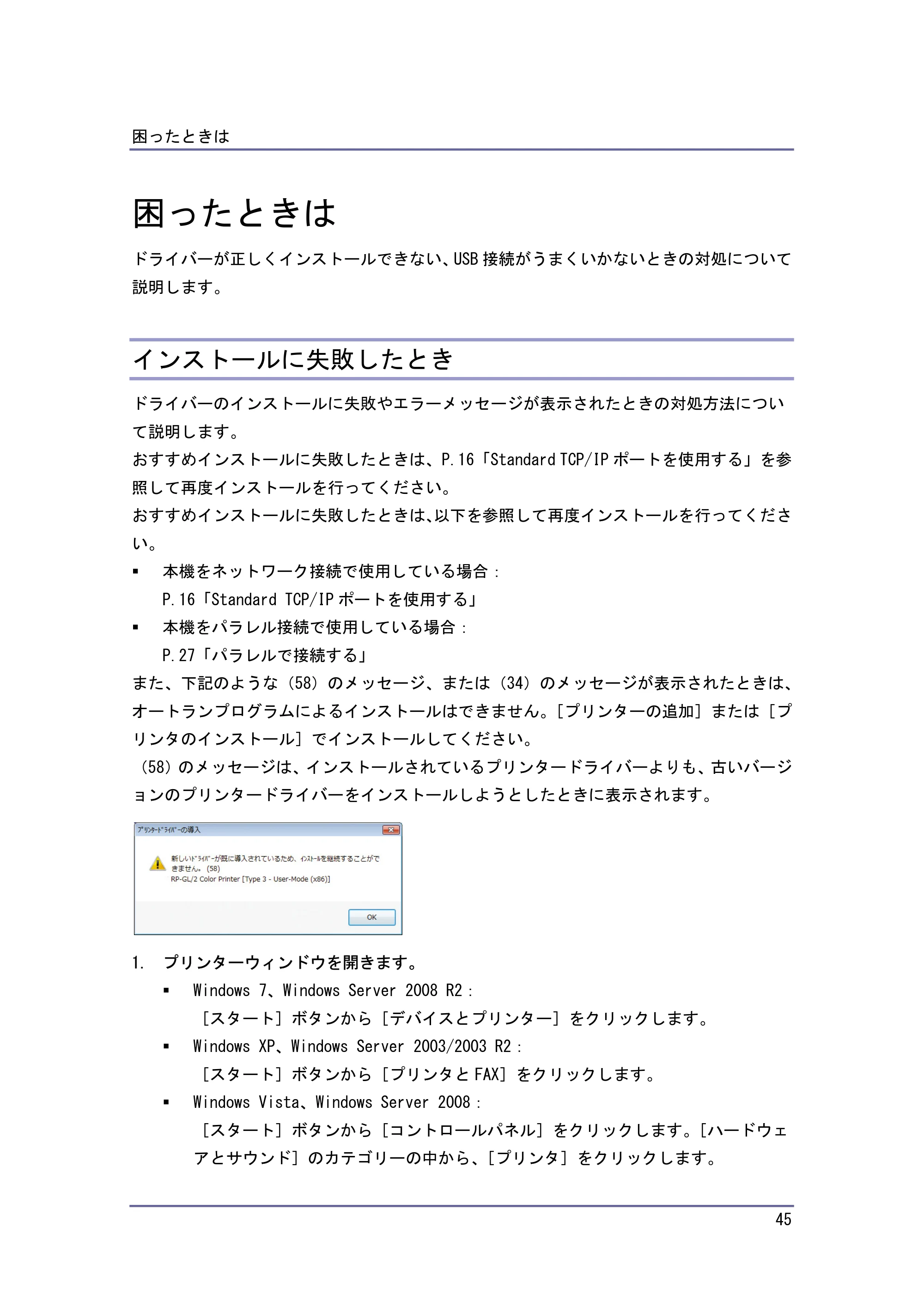 キヤノン iR W940/W940N ドライバーインストールガイド （PDF形式／1.09Mバイト） — 困ったときは — 原本ページ — 45ページ