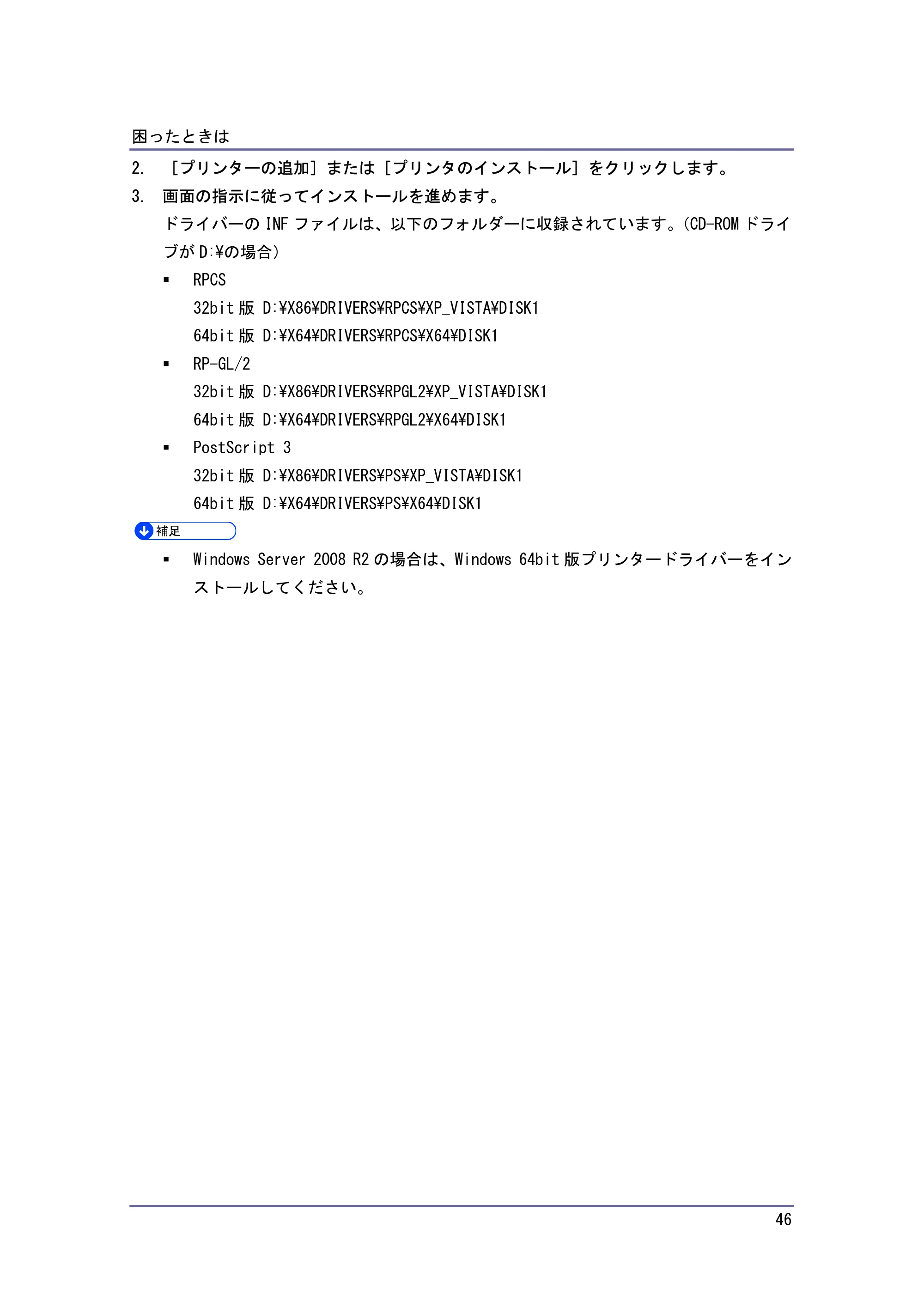 キヤノン iR W940/W940N ドライバーインストールガイド （PDF形式／1.09Mバイト） — 原本ページ — 46ページ