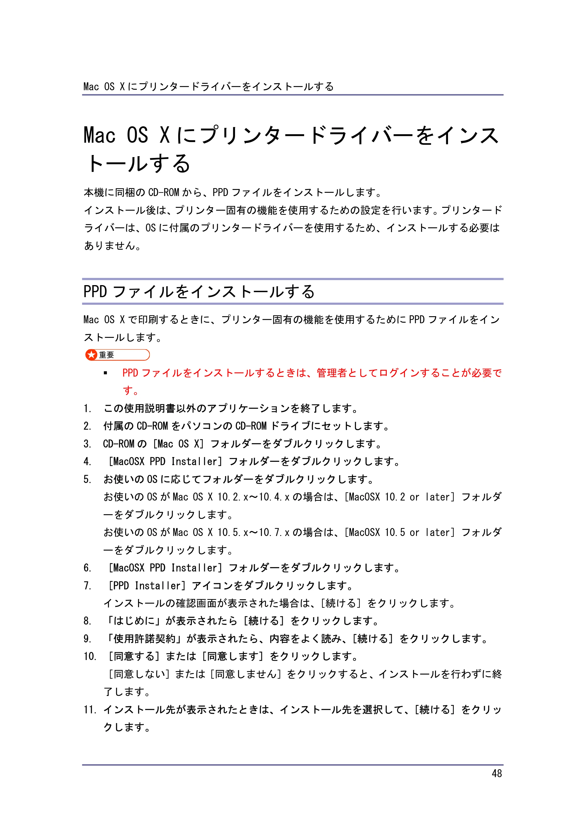 キヤノン iR W940/W940N ドライバーインストールガイド （PDF形式／1.09Mバイト） — Mac OS X にプリンタードライバーをインストールする — 原本ページ — 48ページ
