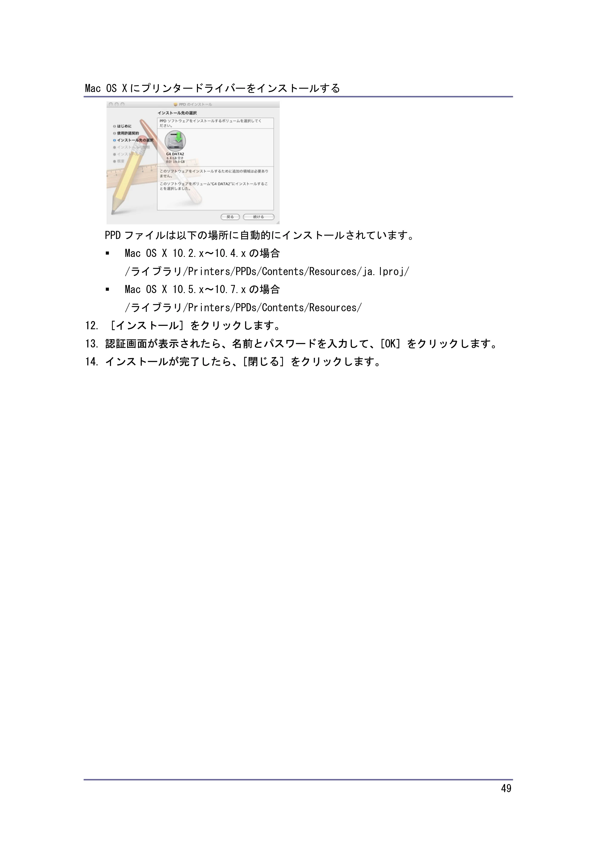 キヤノン iR W940/W940N ドライバーインストールガイド （PDF形式／1.09Mバイト） — 原本ページ — 49ページ