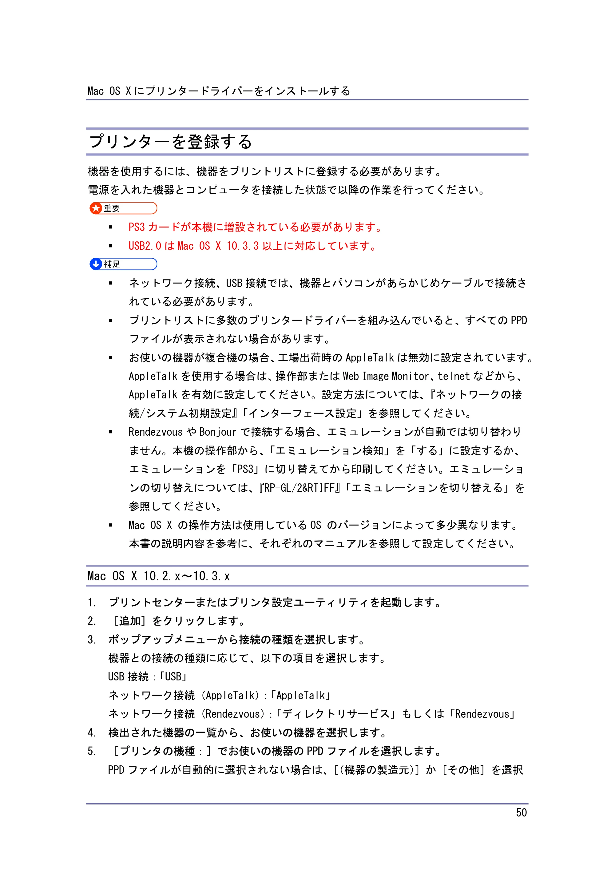 キヤノン iR W940/W940N ドライバーインストールガイド （PDF形式／1.09Mバイト） — プリンターを登録する — 原本ページ — 50ページ