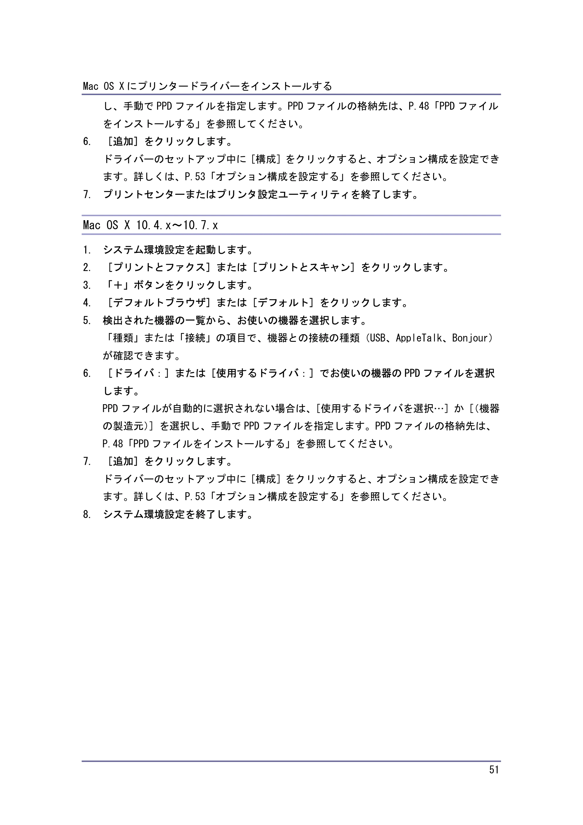 キヤノン iR W940/W940N ドライバーインストールガイド （PDF形式／1.09Mバイト） — Mac OS X 10.4.x～10.7.x — 原本ページ — 51ページ