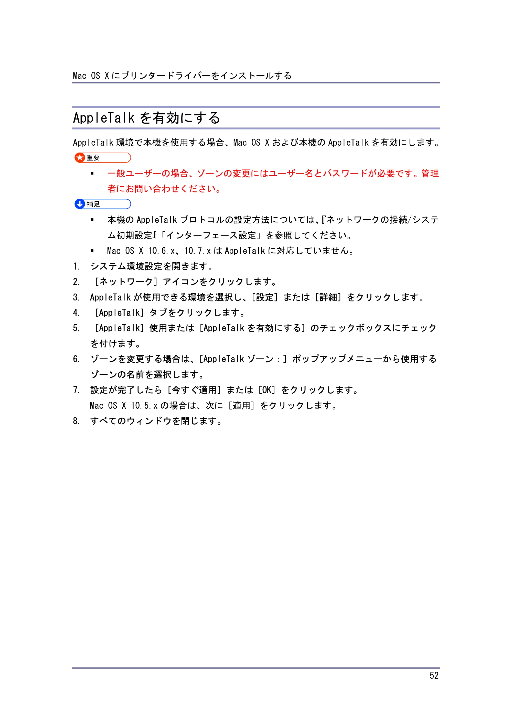 キヤノン iR W940/W940N ドライバーインストールガイド （PDF形式／1.09Mバイト） — AppleTalk を有効にする — 原本ページ — 52ページ