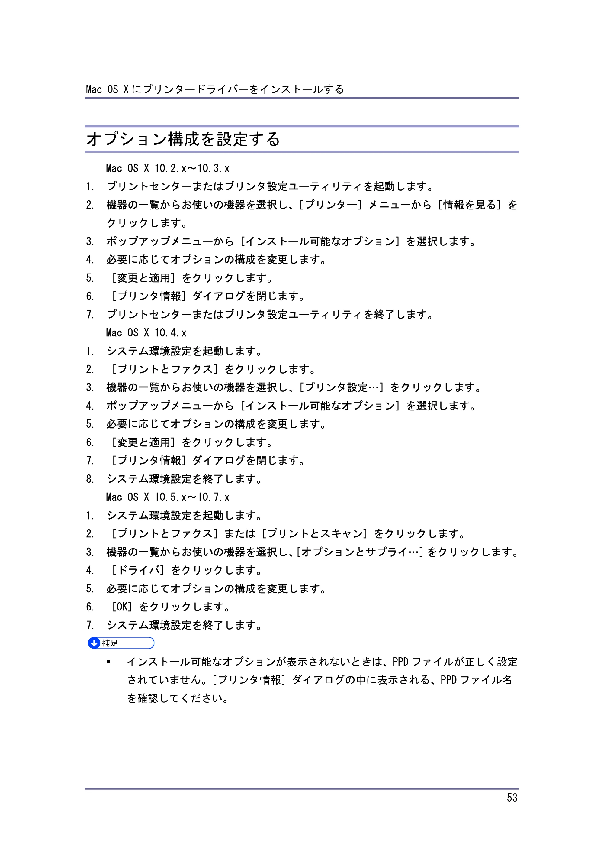 キヤノン iR W940/W940N ドライバーインストールガイド （PDF形式／1.09Mバイト） — オプション構成を設定する — 原本ページ — 53ページ