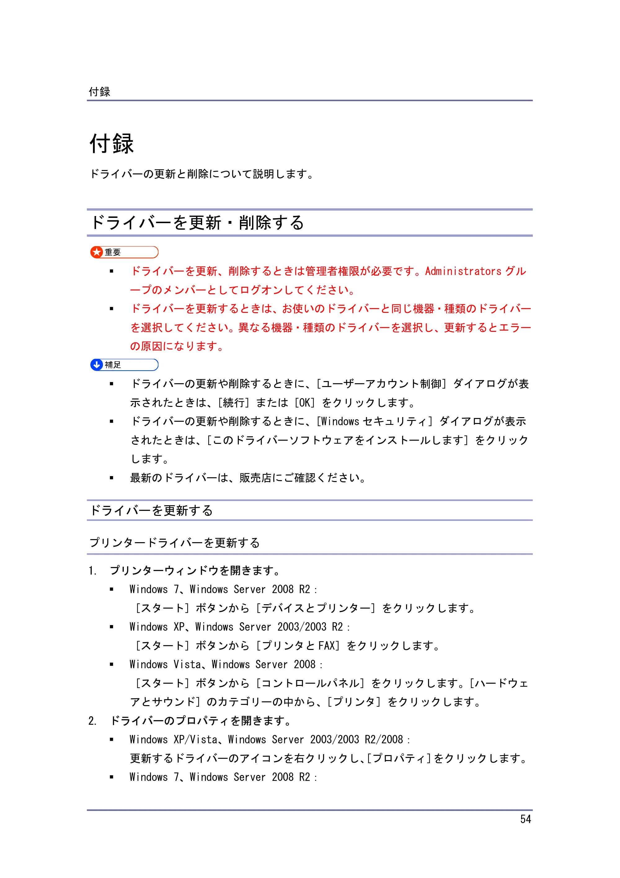 キヤノン iR W940/W940N ドライバーインストールガイド （PDF形式／1.09Mバイト） — 付録 — 原本ページ — 54ページ