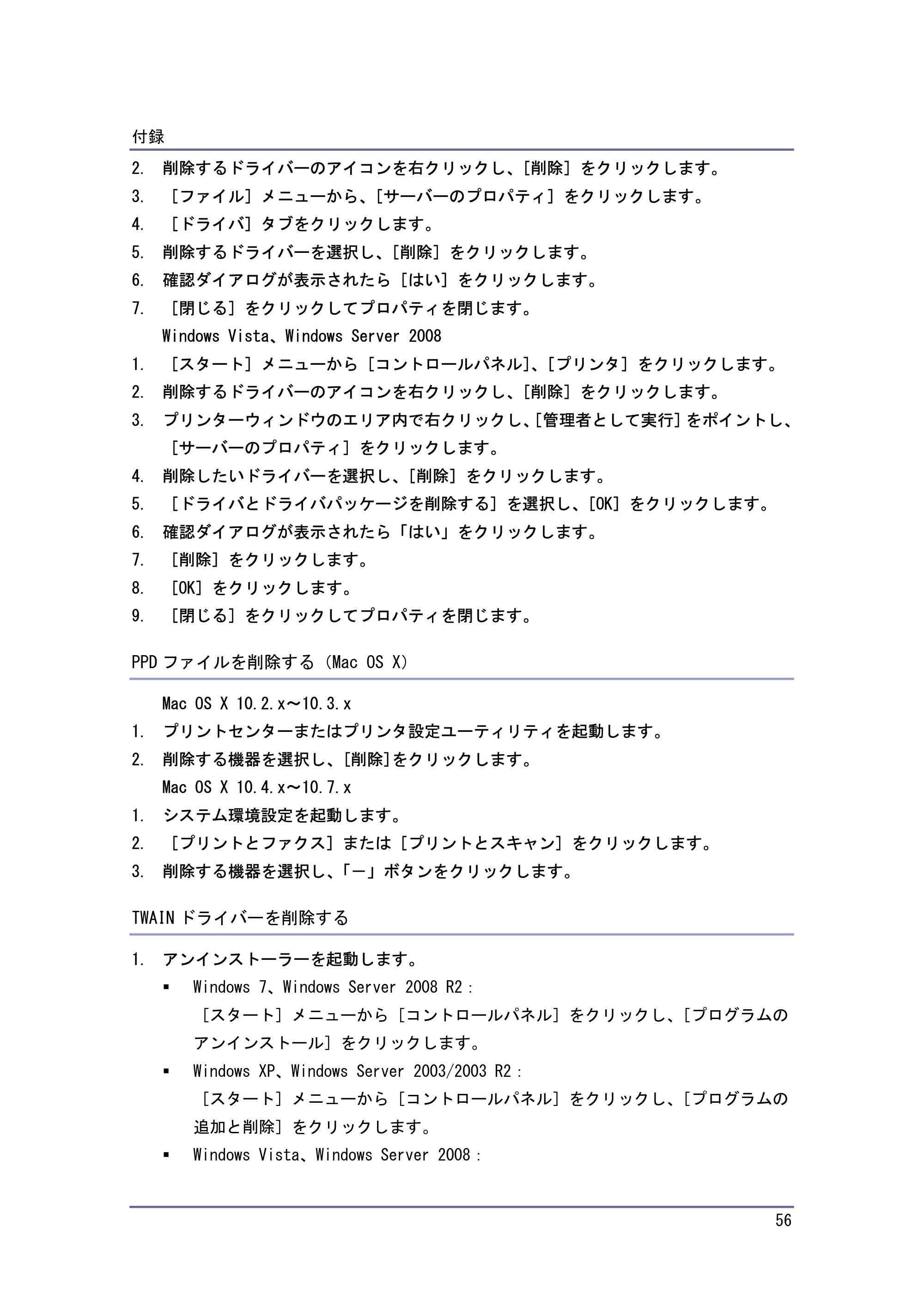 キヤノン iR W940/W940N ドライバーインストールガイド （PDF形式／1.09Mバイト） — 原本ページ — 56ページ