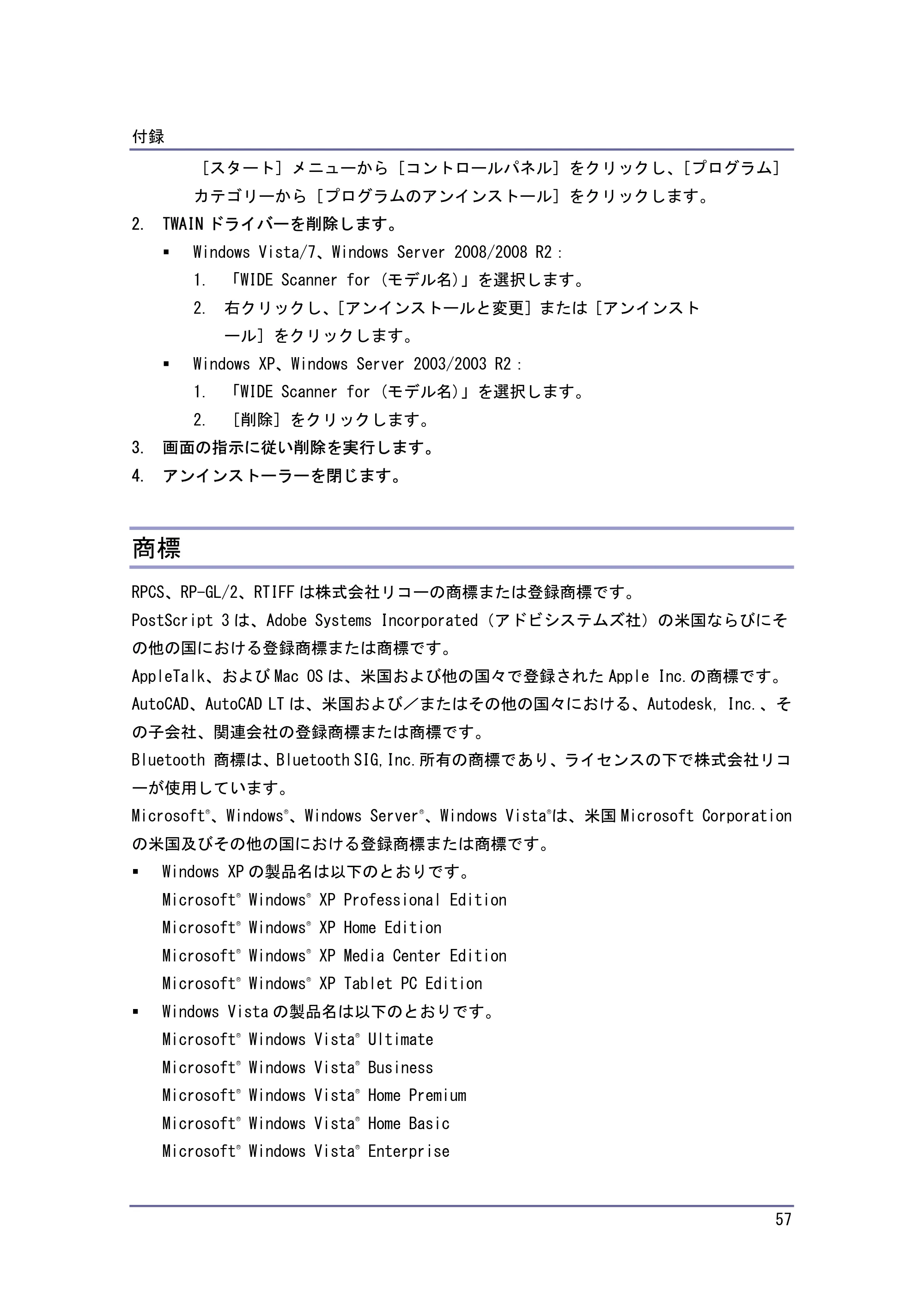 キヤノン iR W940/W940N ドライバーインストールガイド （PDF形式／1.09Mバイト） — 商標 — 原本ページ — 57ページ