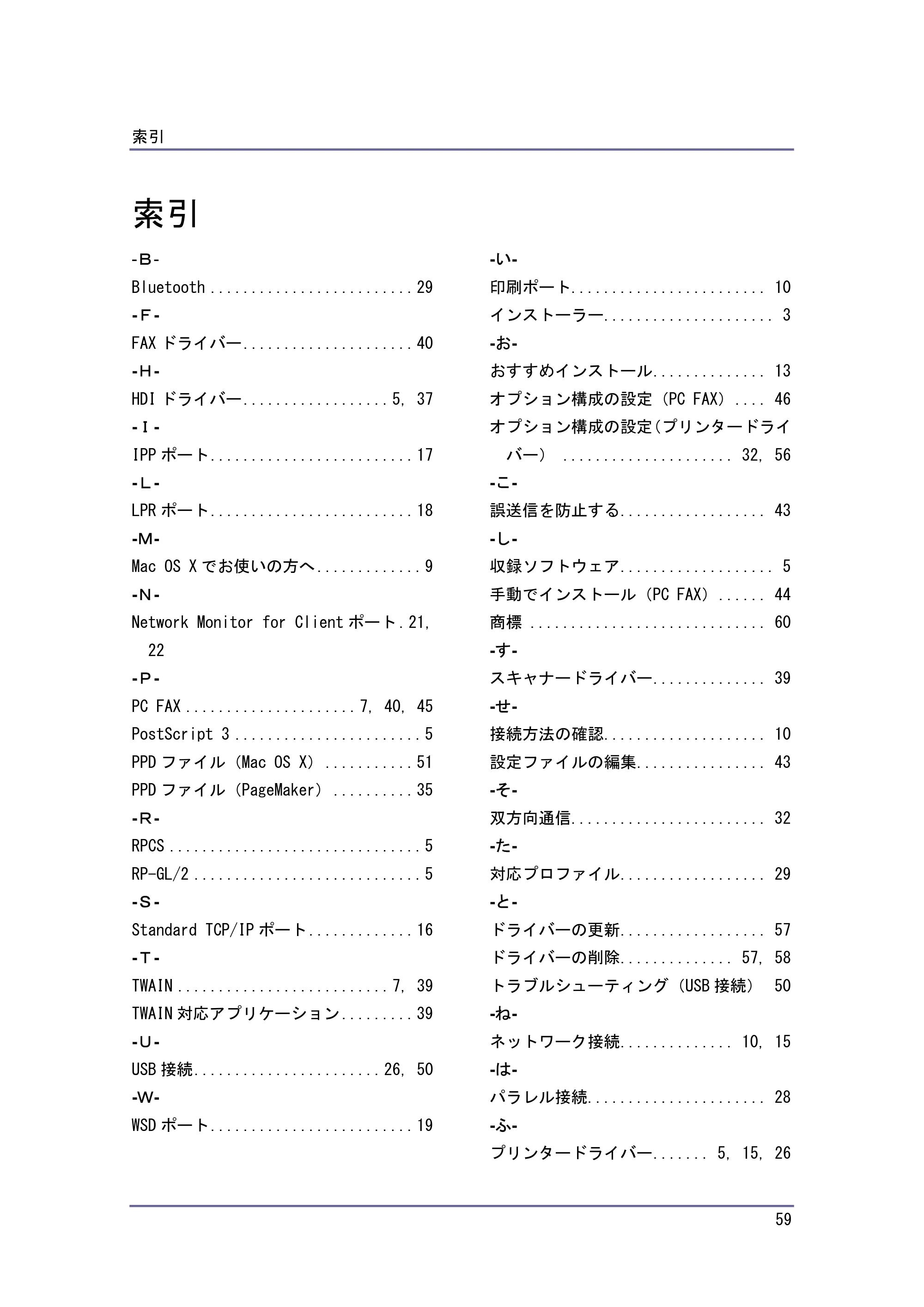 キヤノン iR W940/W940N ドライバーインストールガイド （PDF形式／1.09Mバイト） — 索引 — 原本ページ — 59ページ