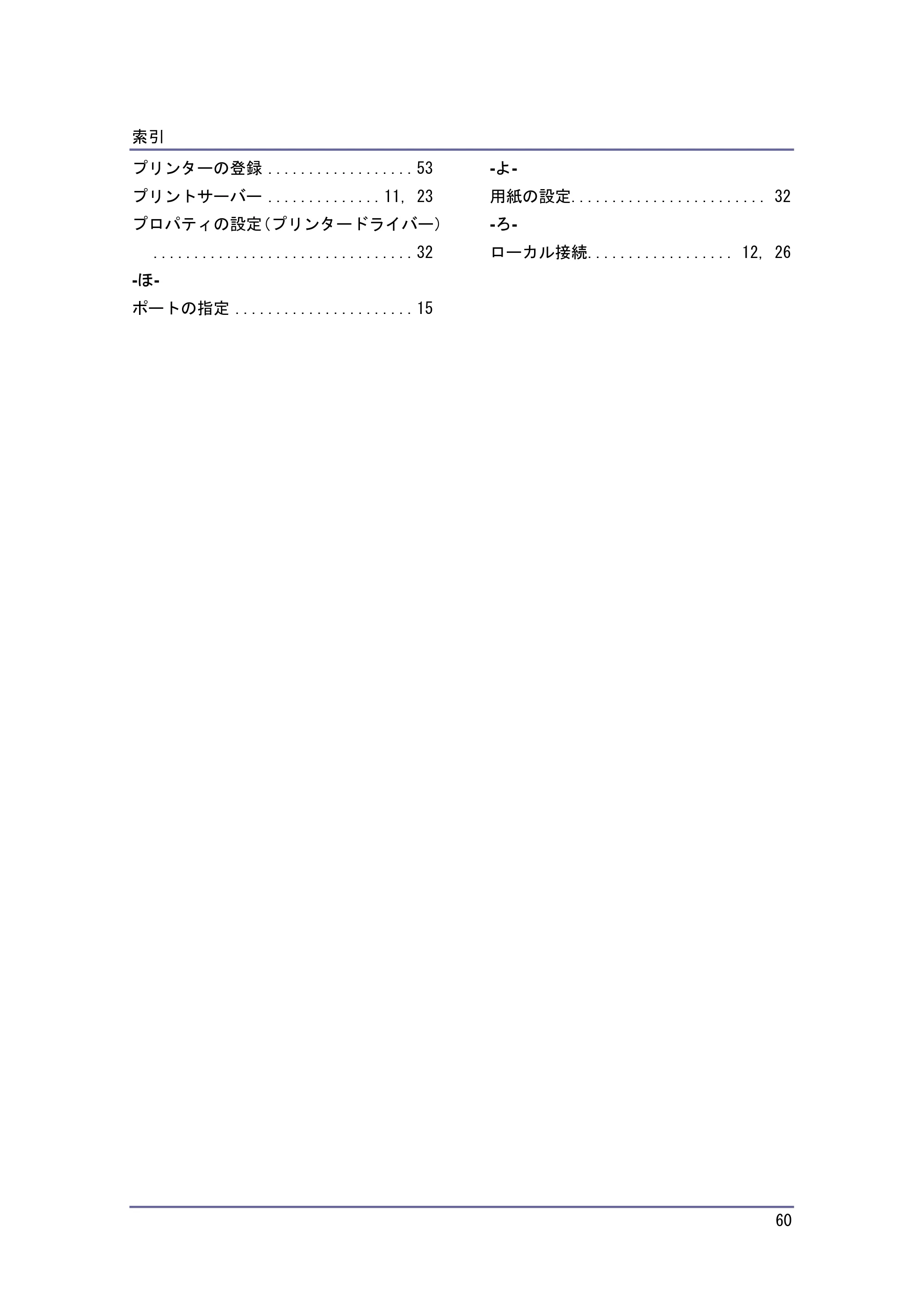 キヤノン iR W940/W940N ドライバーインストールガイド （PDF形式／1.09Mバイト） — 原本ページ — 60ページ