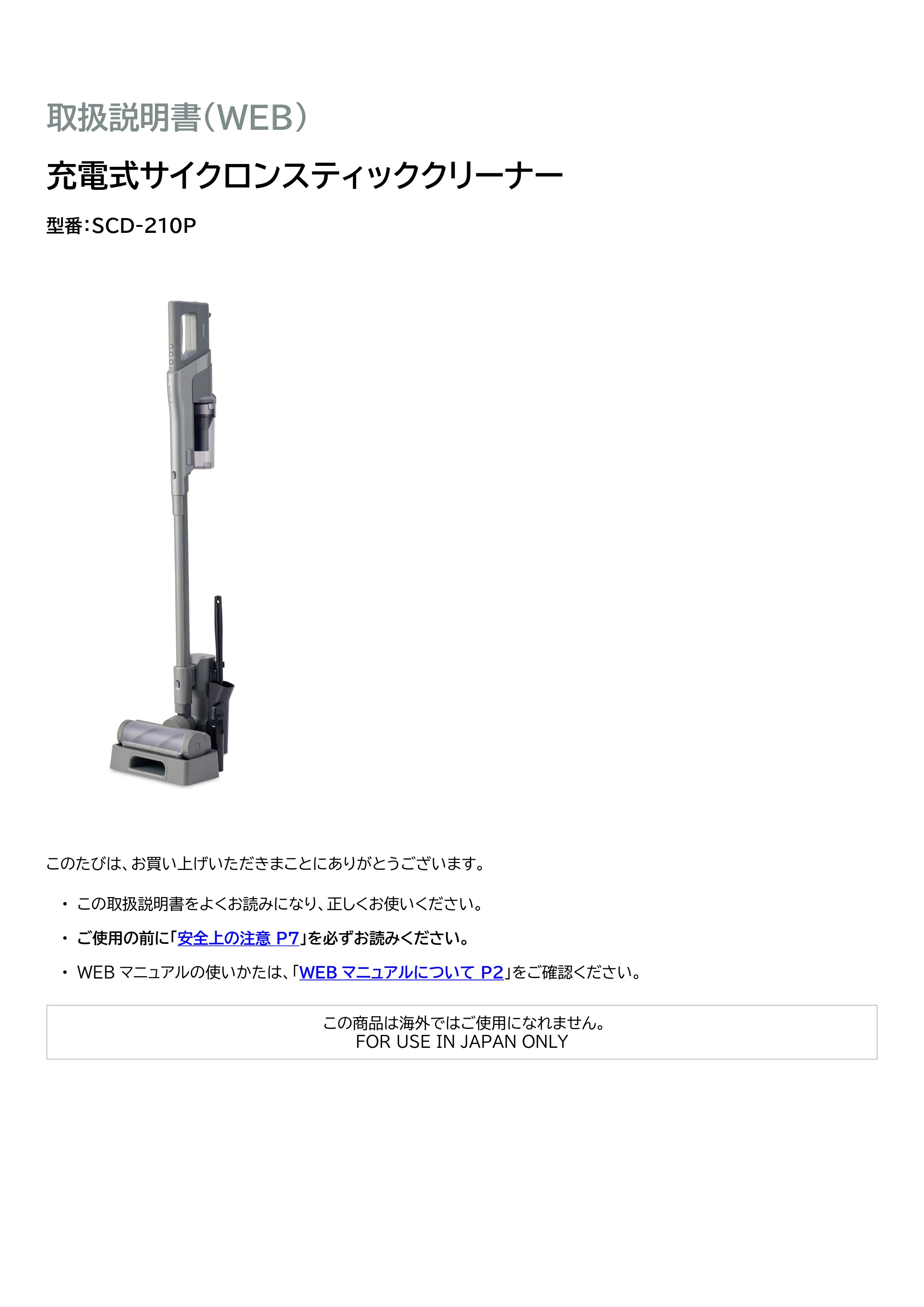 アイリスオーヤマ SCD-210P 取扱説明書 — 原本ページ — 1ページ