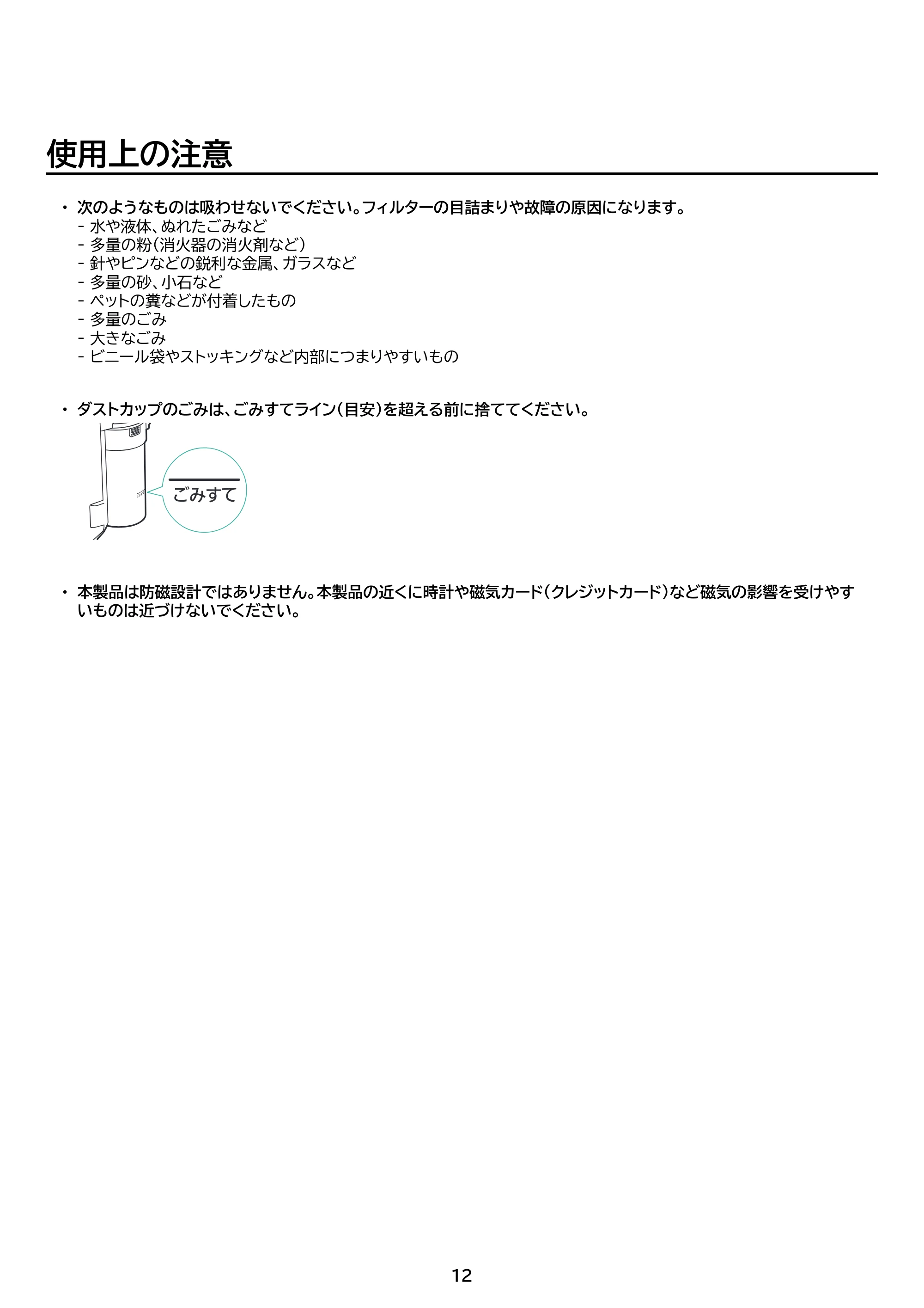 アイリスオーヤマ SCD-210P 取扱説明書 — 原本ページ — 12ページ