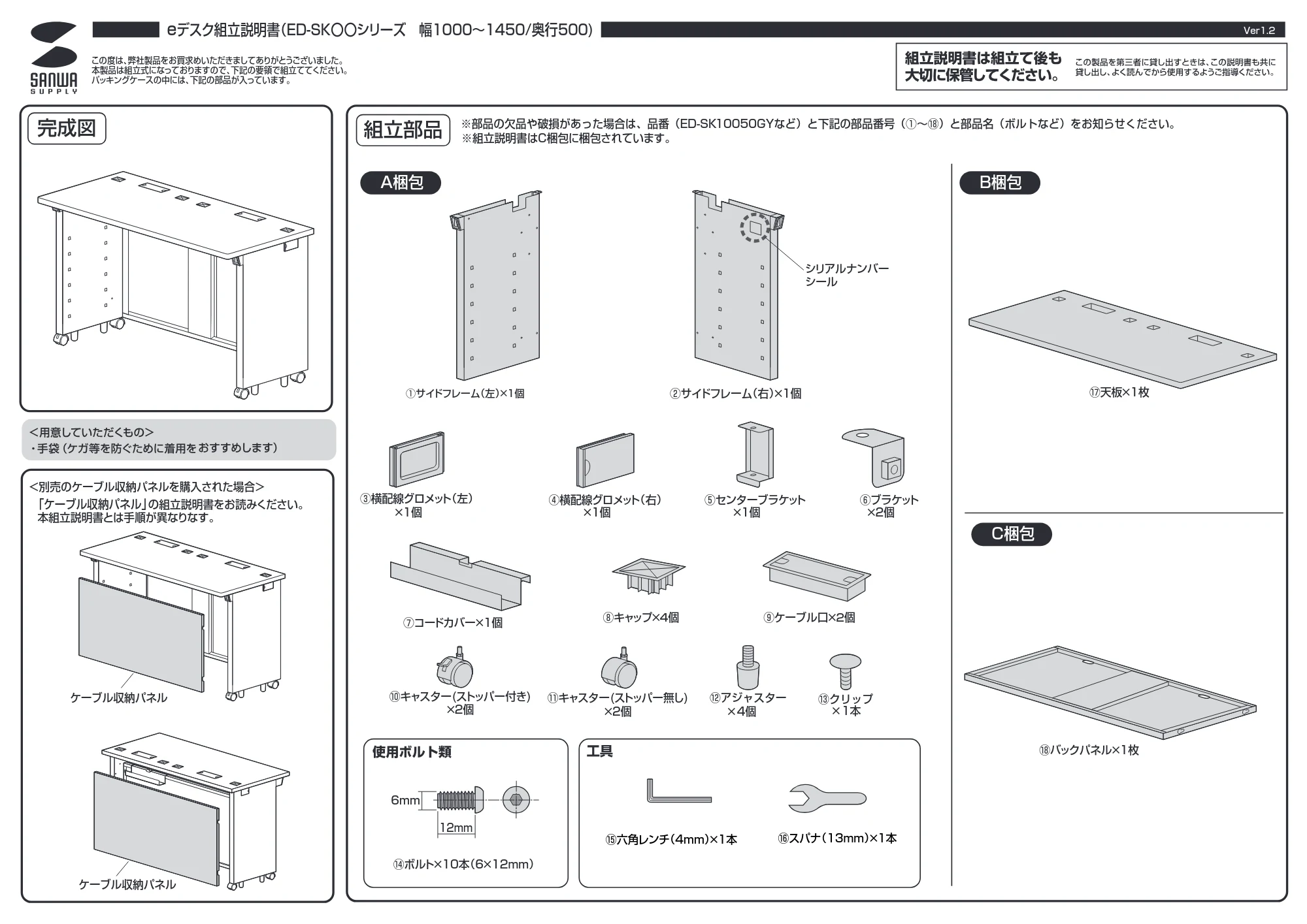 サンワサプライ ED-SK10050BK / ED-SK10550M72 / ED-SK11550W 組立説明書 — 原本ページ — 1ページ