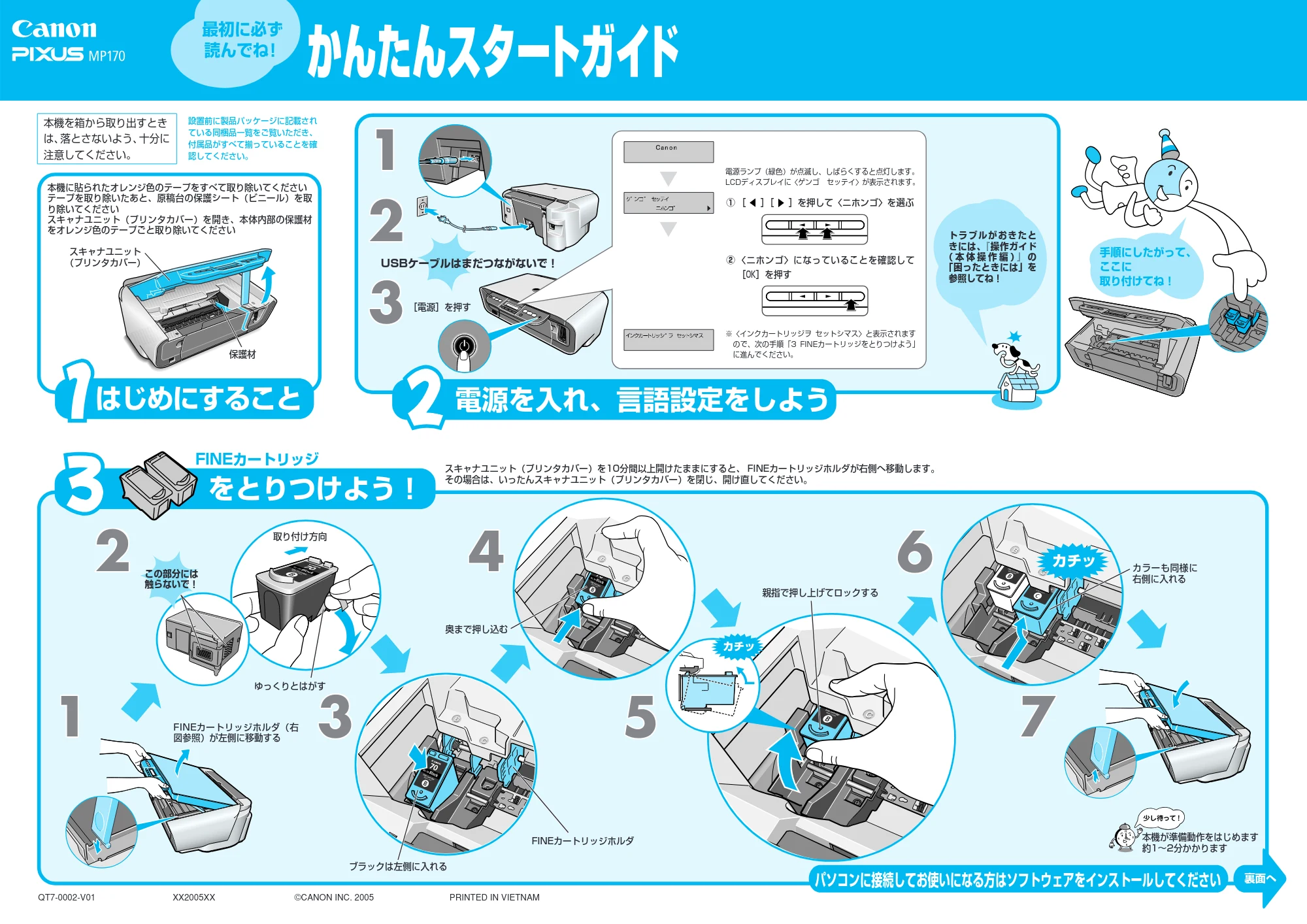 キヤノン PIXUS MP170 かんたんスタートガイド (PDF形式/1.74Mバイト) — 原本ページ — 1ページ