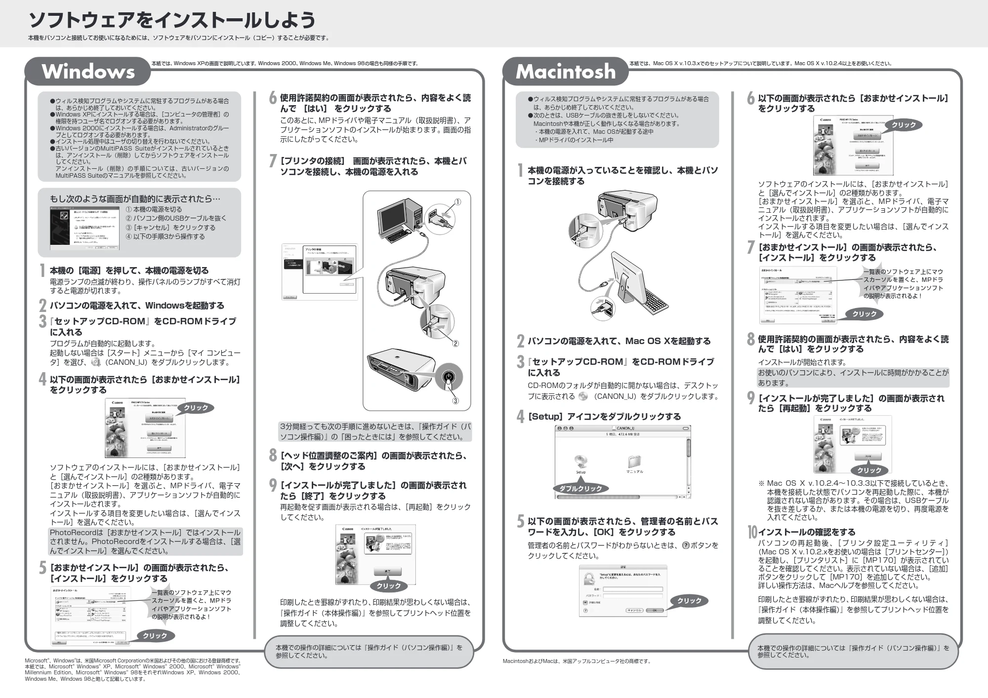 キヤノン PIXUS MP170 かんたんスタートガイド (PDF形式/1.74Mバイト) — 原本ページ — 2ページ
