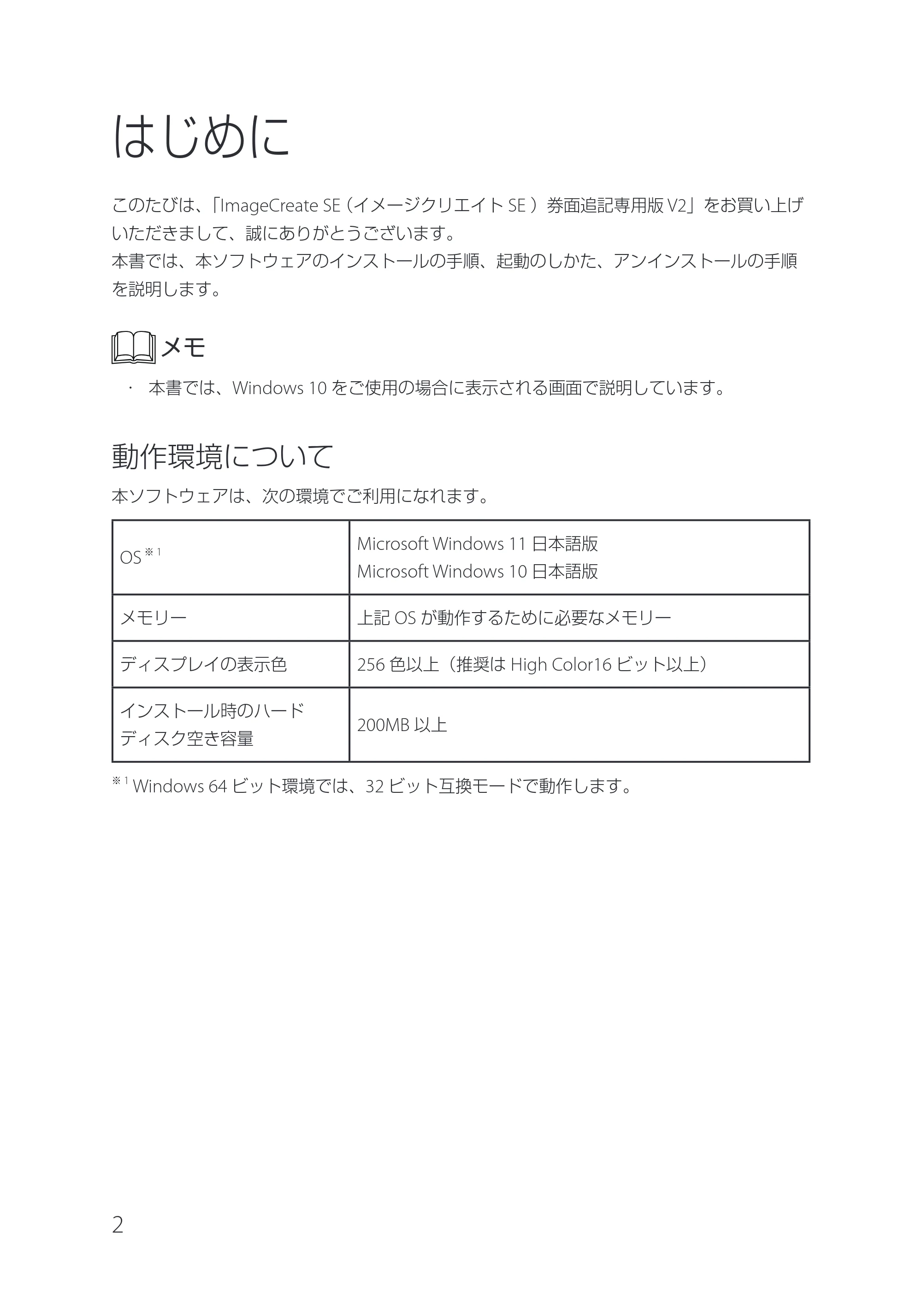 キヤノン IX-R7000 イメージクリエイトSE 券面追記専用版V2 セットアップガイド 2024年5月1日更新（PDF：529KB） — 原本ページ — 2ページ