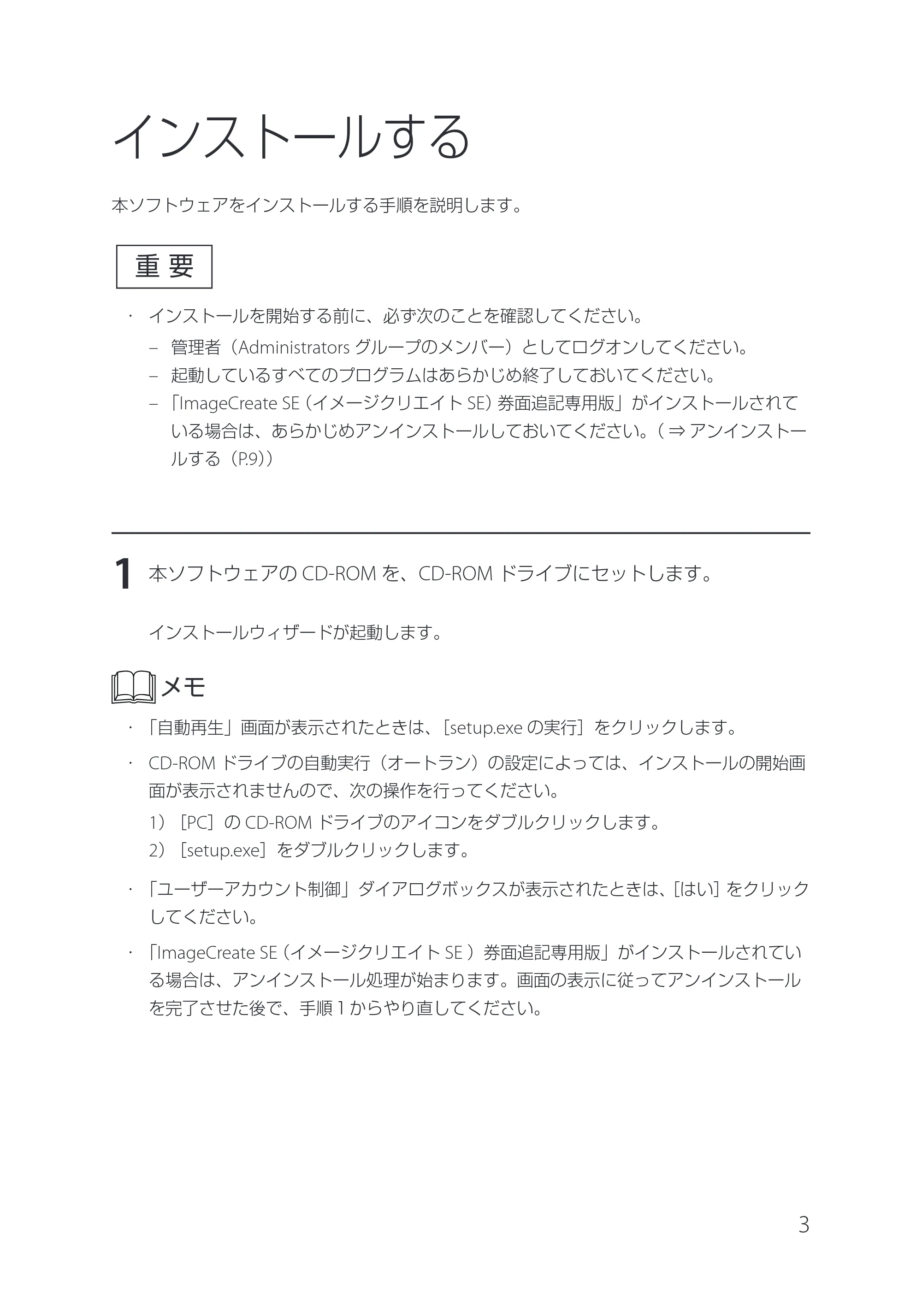 キヤノン IX-R7000 イメージクリエイトSE 券面追記専用版V2 セットアップガイド 2024年5月1日更新（PDF：529KB） — 原本ページ — 3ページ