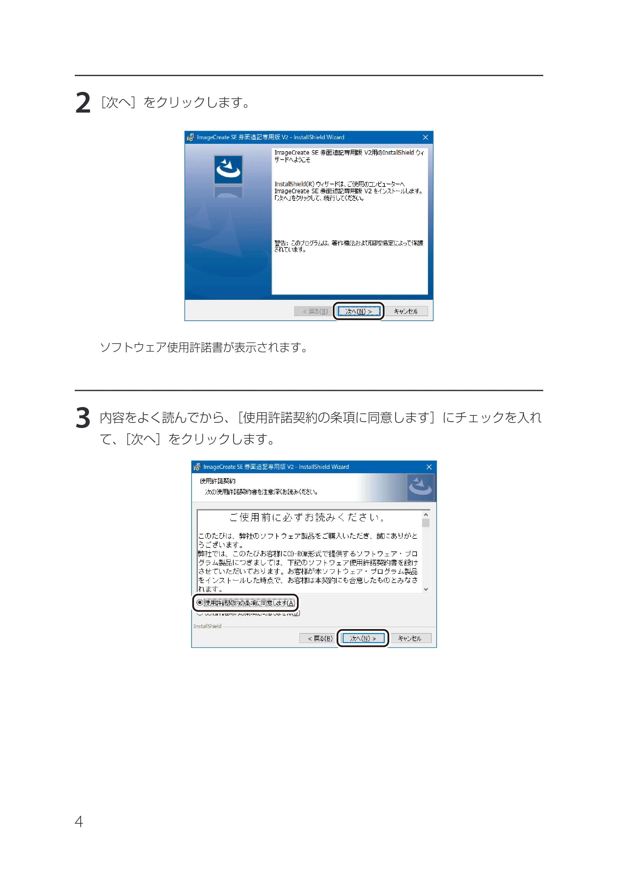 キヤノン IX-R7000 イメージクリエイトSE 券面追記専用版V2 セットアップガイド 2024年5月1日更新（PDF：529KB） — 原本ページ — 4ページ