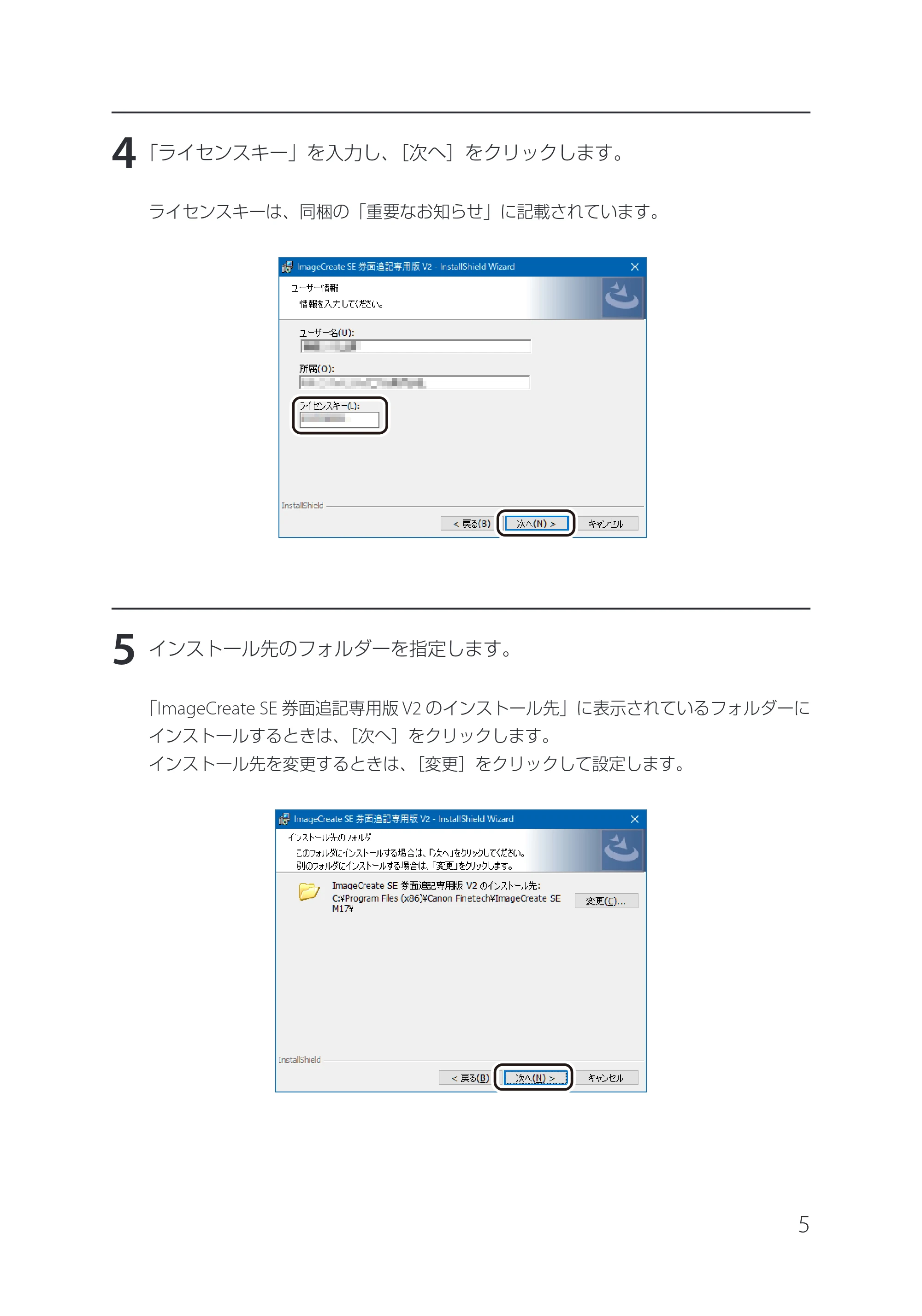 キヤノン IX-R7000 イメージクリエイトSE 券面追記専用版V2 セットアップガイド 2024年5月1日更新（PDF：529KB） — 原本ページ — 5ページ