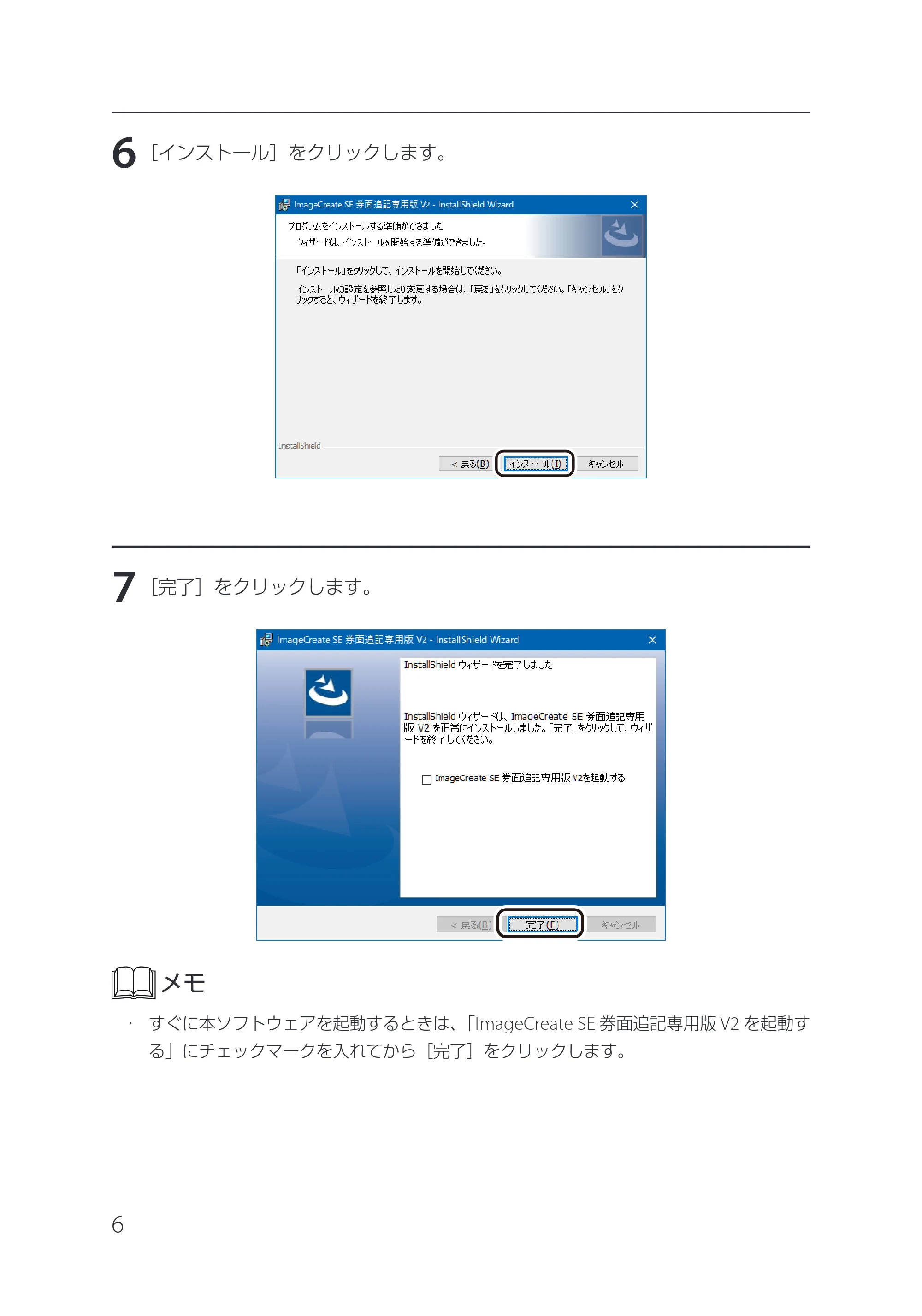 キヤノン IX-R7000 イメージクリエイトSE 券面追記専用版V2 セットアップガイド 2024年5月1日更新（PDF：529KB） — 原本ページ — 6ページ