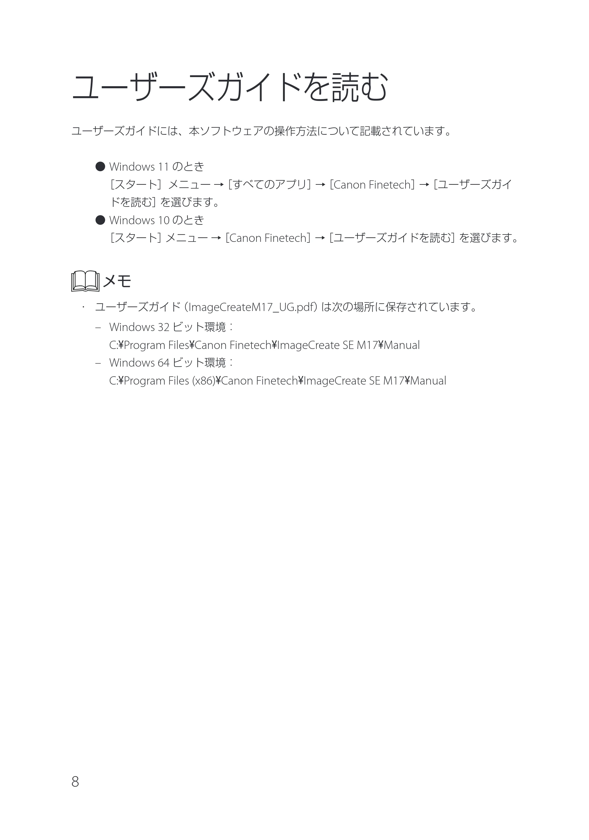 キヤノン IX-R7000 イメージクリエイトSE 券面追記専用版V2 セットアップガイド 2024年5月1日更新（PDF：529KB） — 原本ページ — 8ページ