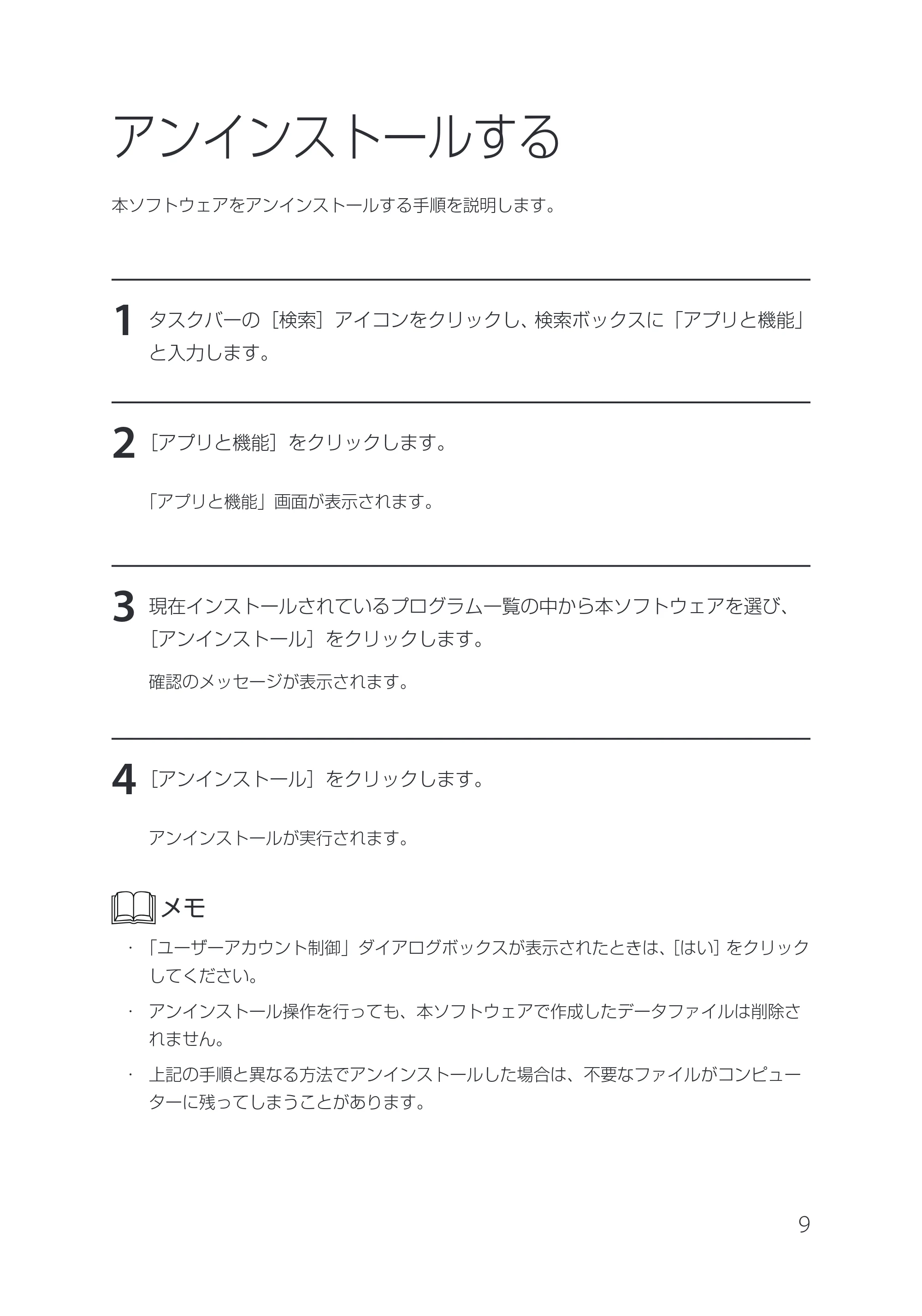 キヤノン IX-R7000 イメージクリエイトSE 券面追記専用版V2 セットアップガイド 2024年5月1日更新（PDF：529KB） — 原本ページ — 9ページ