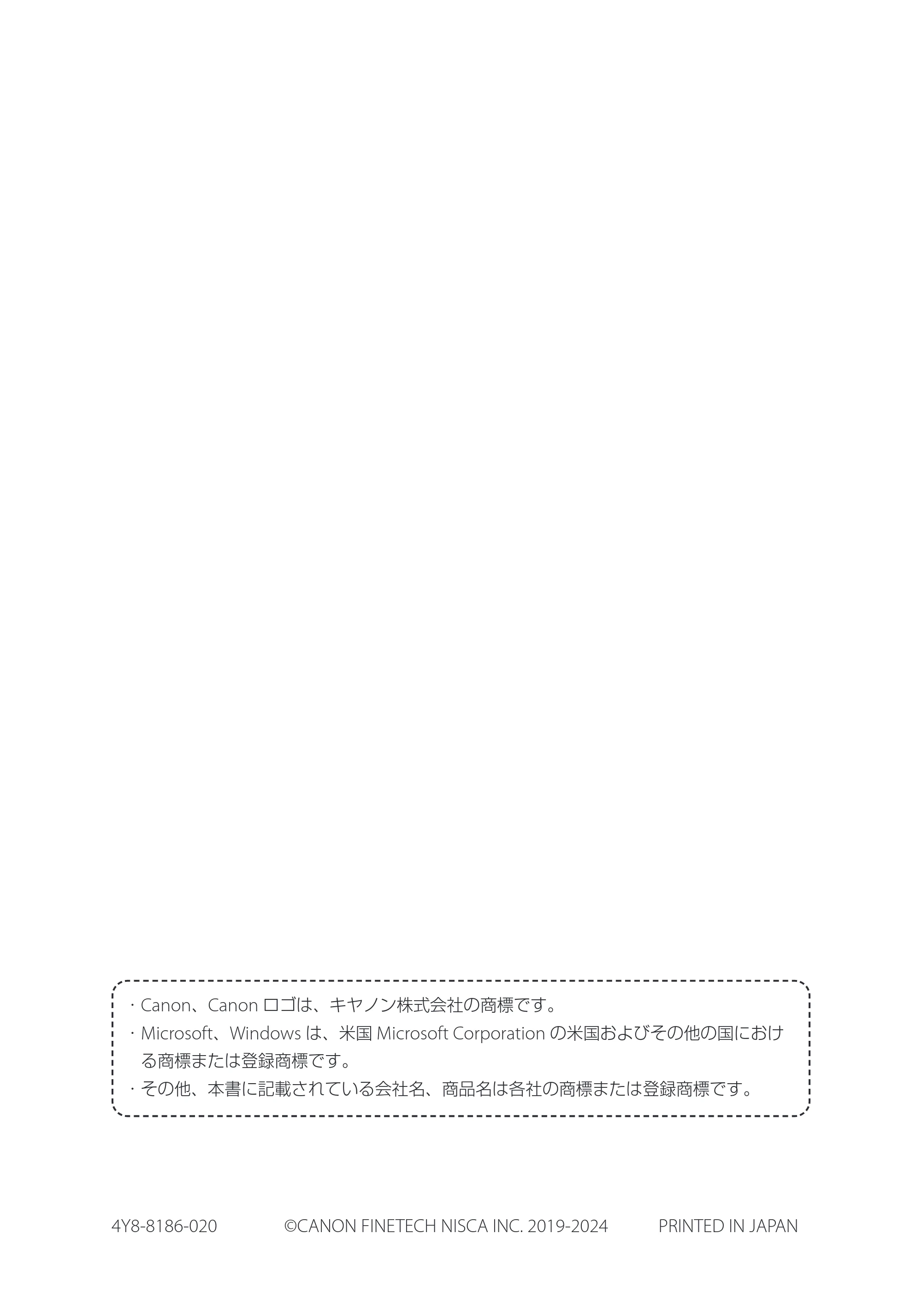 キヤノン IX-R7000 イメージクリエイトSE 券面追記専用版V2 セットアップガイド 2024年5月1日更新（PDF：529KB） — 原本ページ — 10ページ