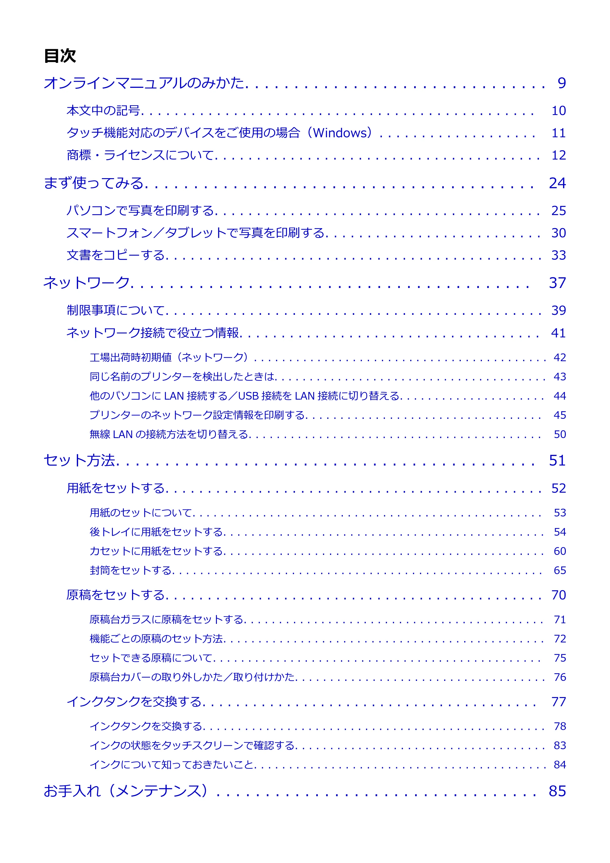 キヤノン PIXUS TS6130 電子マニュアル PDF版 (Windows版)(PDF:13.2MB) — 原本ページ — 2ページ