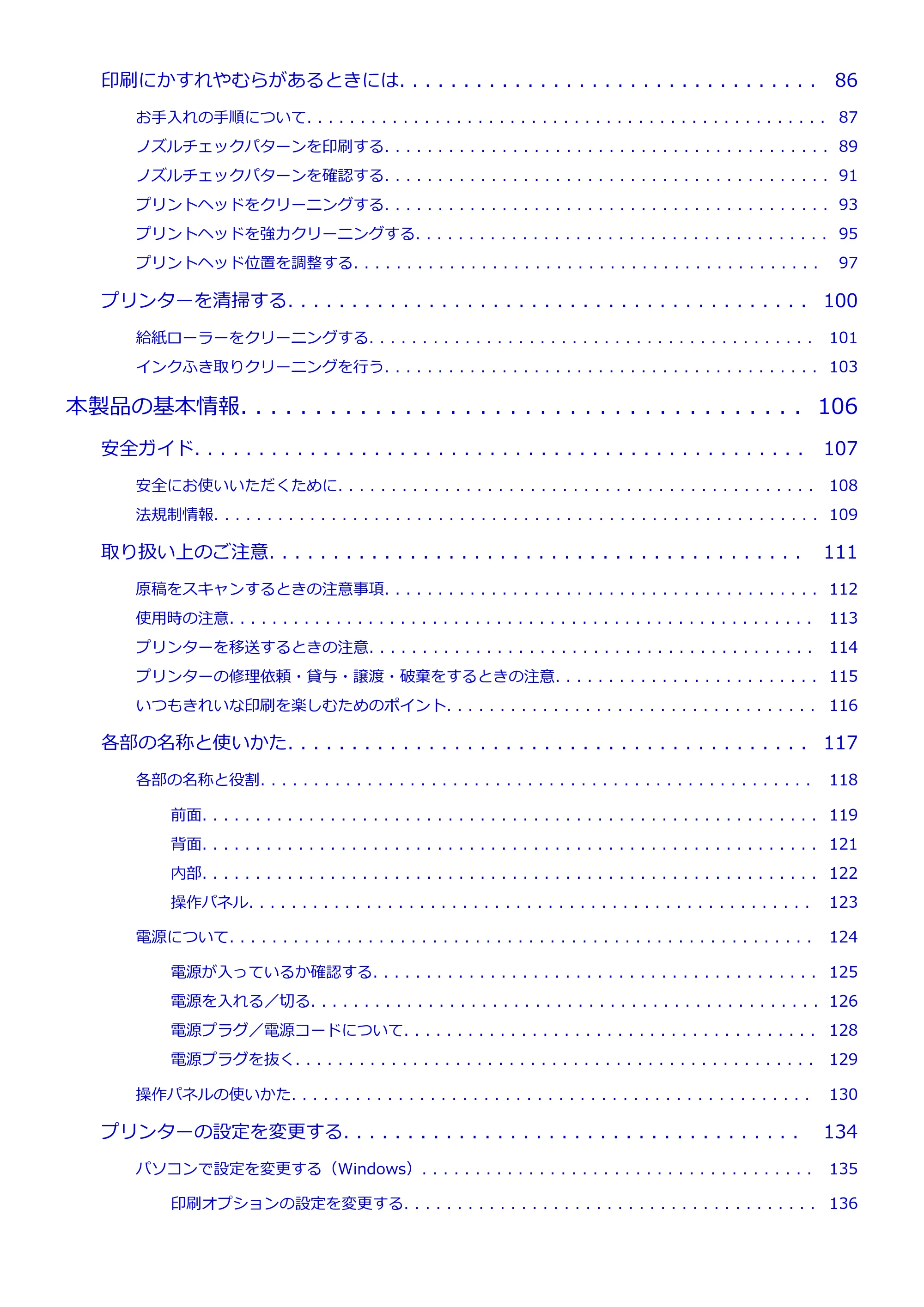 キヤノン PIXUS TS6130 電子マニュアル PDF版 (Windows版)(PDF:13.2MB) — 原本ページ — 3ページ