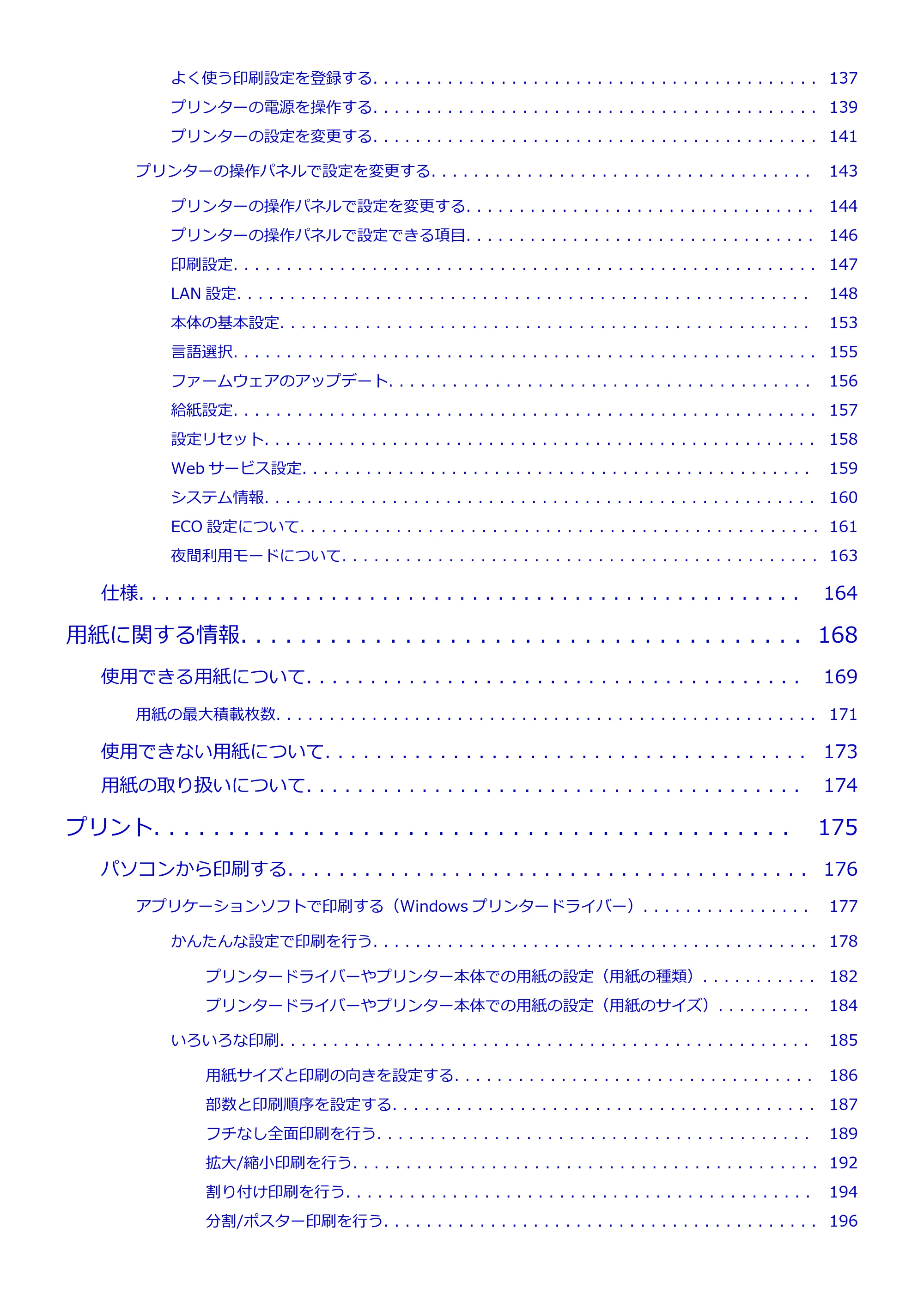 キヤノン PIXUS TS6130 電子マニュアル PDF版 (Windows版)(PDF:13.2MB) — 原本ページ — 4ページ