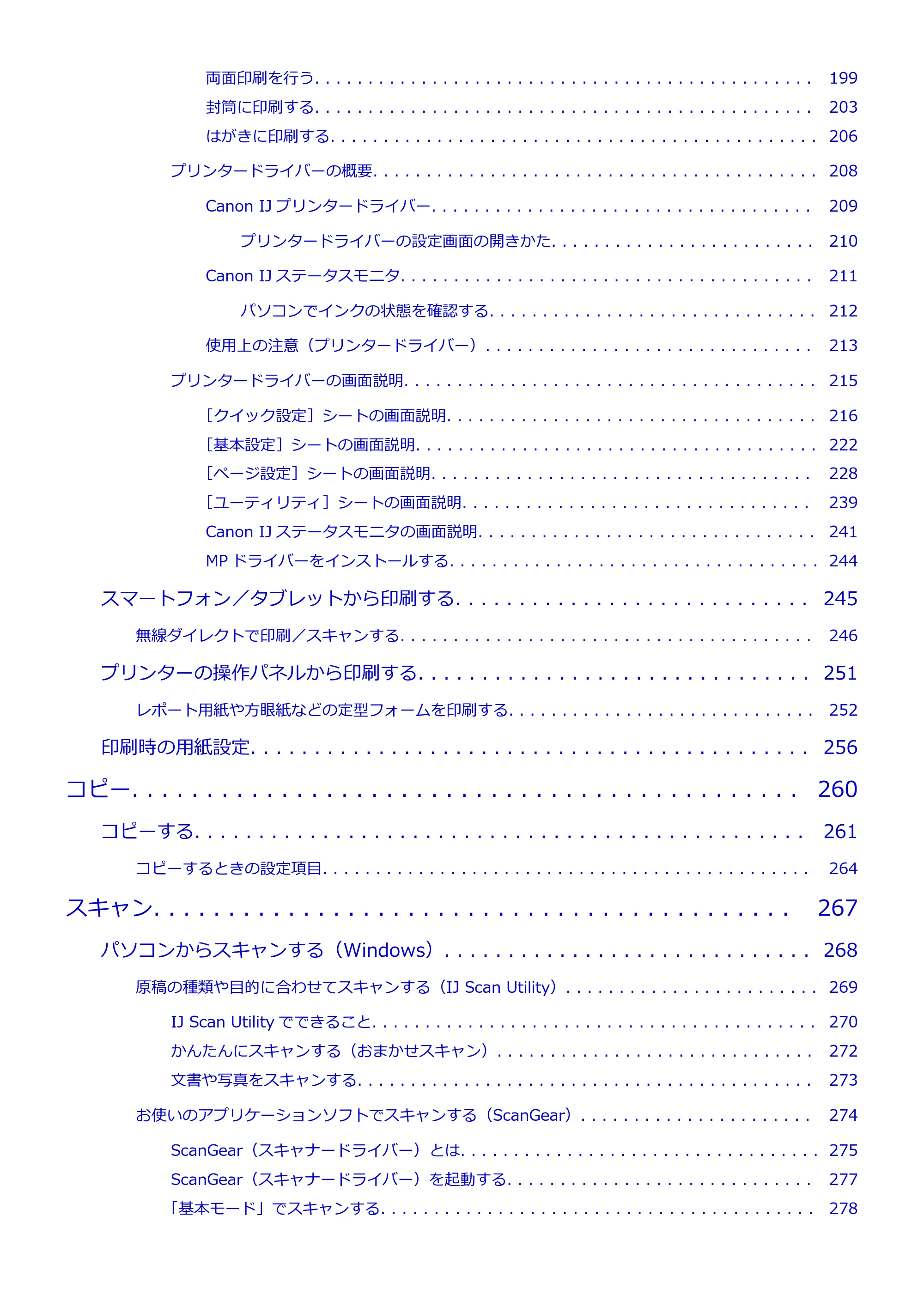 キヤノン PIXUS TS6130 電子マニュアル PDF版 (Windows版)(PDF:13.2MB) — 原本ページ — 5ページ