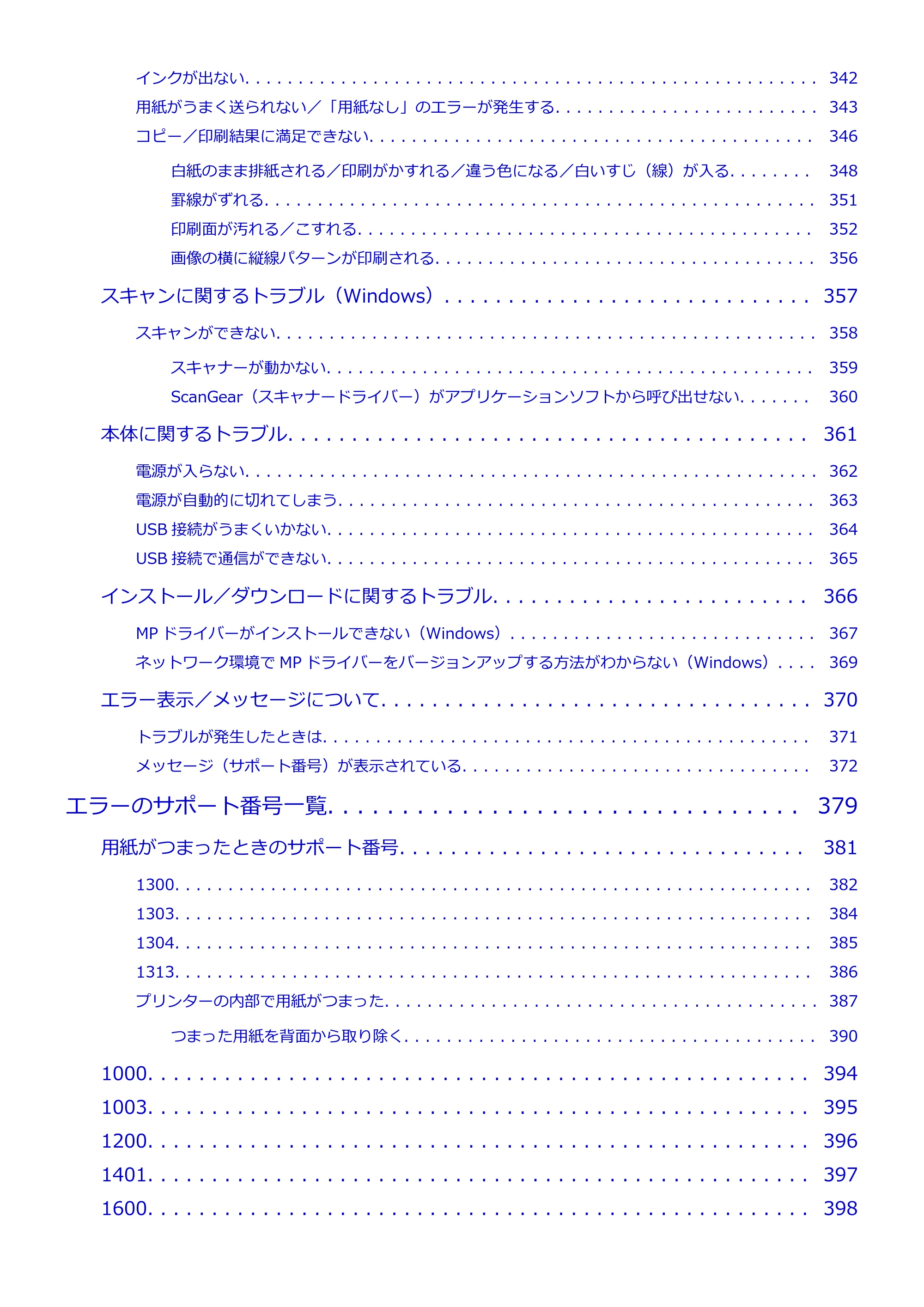 キヤノン PIXUS TS6130 電子マニュアル PDF版 (Windows版)(PDF:13.2MB) — 原本ページ — 7ページ