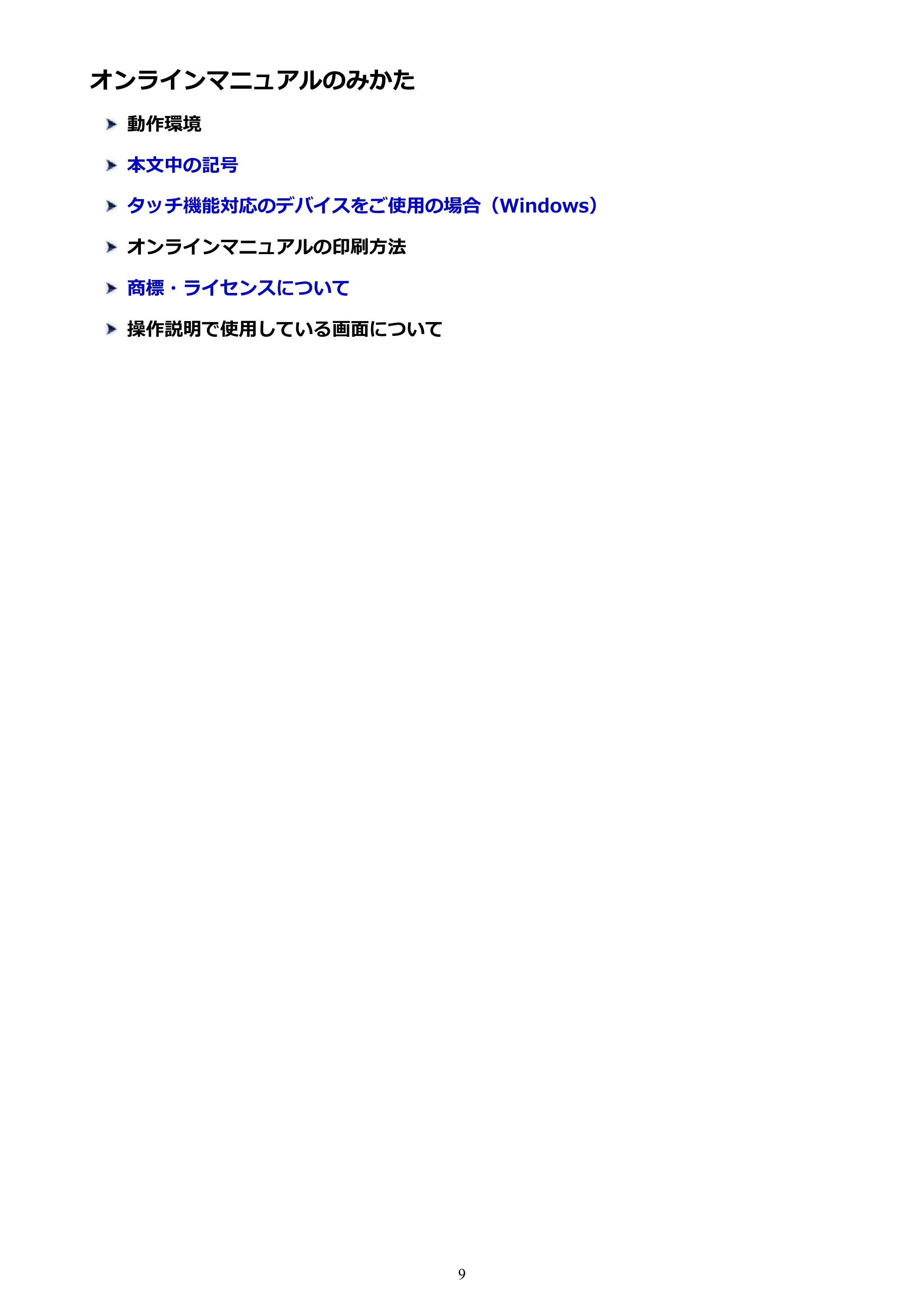 キヤノン PIXUS TS6130 電子マニュアル PDF版 (Windows版)(PDF:13.2MB) — オンラインマニュアルのみかた — 原本ページ — 9ページ