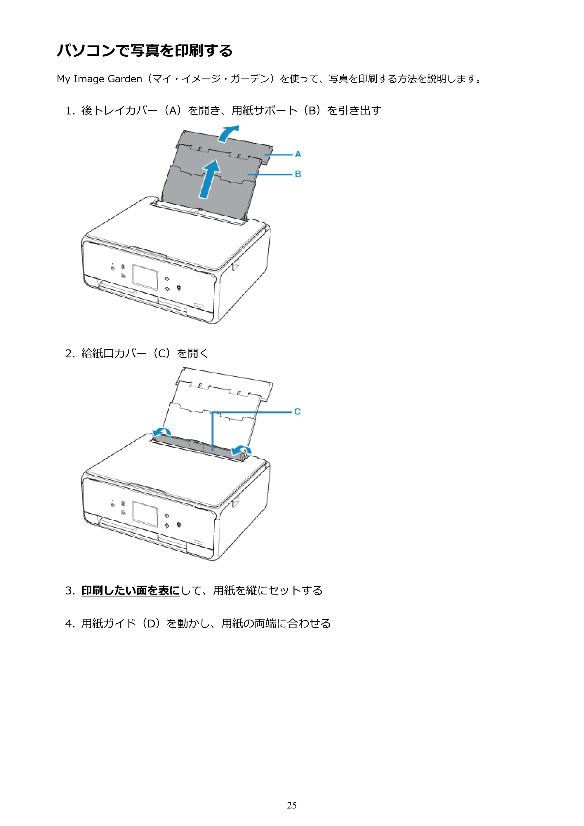キヤノン PIXUS TS6130 電子マニュアル PDF版 (Windows版)(PDF:13.2MB) — パソコンで写真を印刷する — 原本ページ — 25ページ