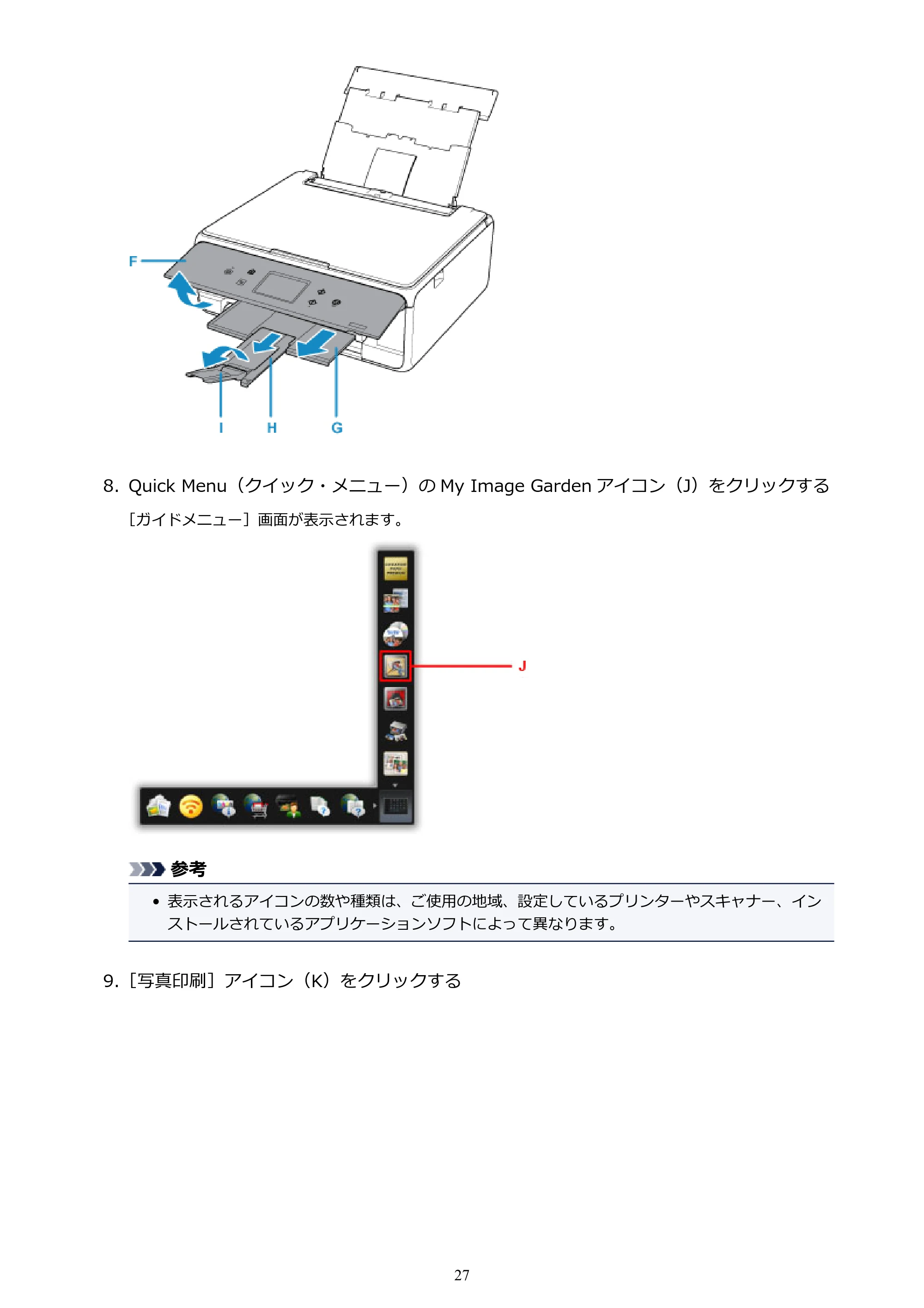 キヤノン PIXUS TS6130 電子マニュアル PDF版 (Windows版)(PDF:13.2MB) — 原本ページ — 27ページ