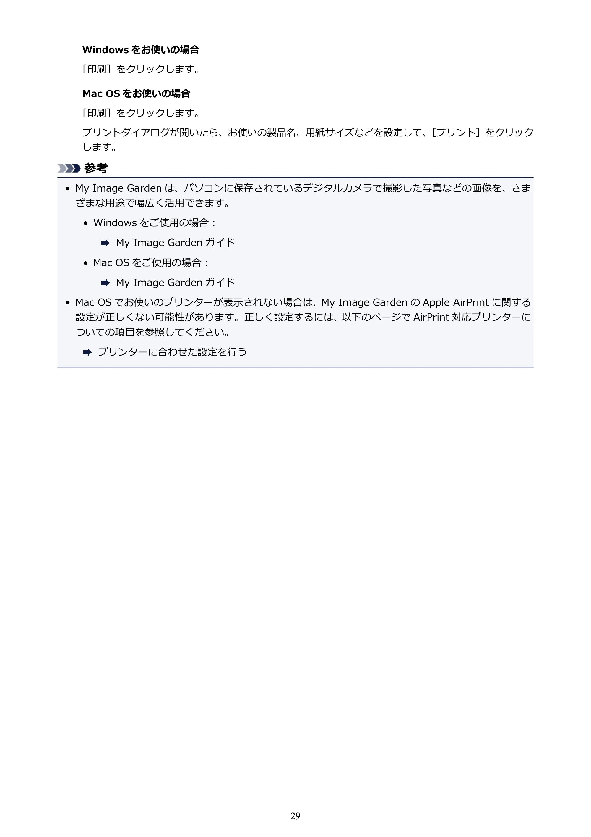 キヤノン PIXUS TS6130 電子マニュアル PDF版 (Windows版)(PDF:13.2MB) — 原本ページ — 29ページ