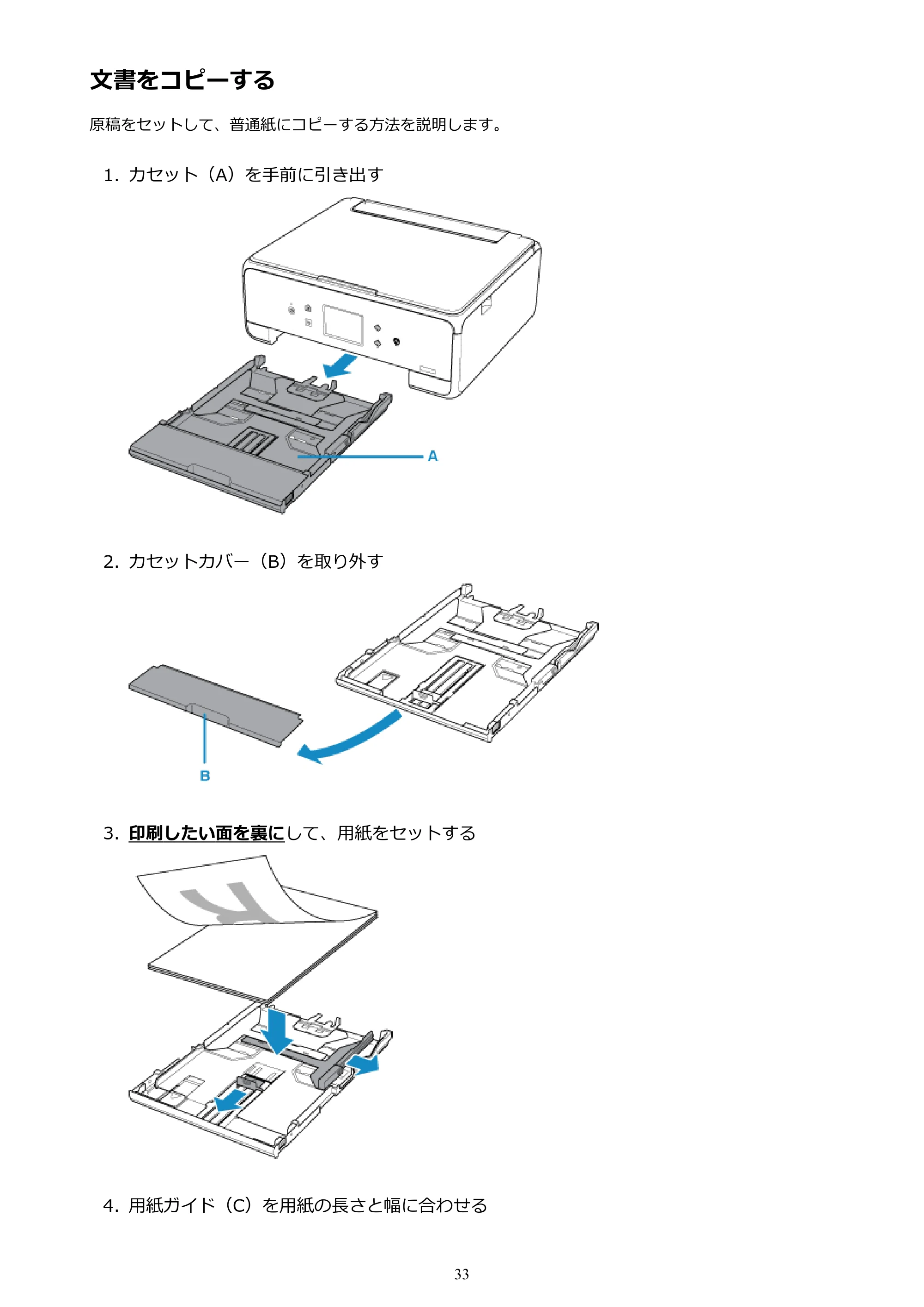キヤノン PIXUS TS6130 電子マニュアル PDF版 (Windows版)(PDF:13.2MB) — 文書をコピーする — 原本ページ — 33ページ