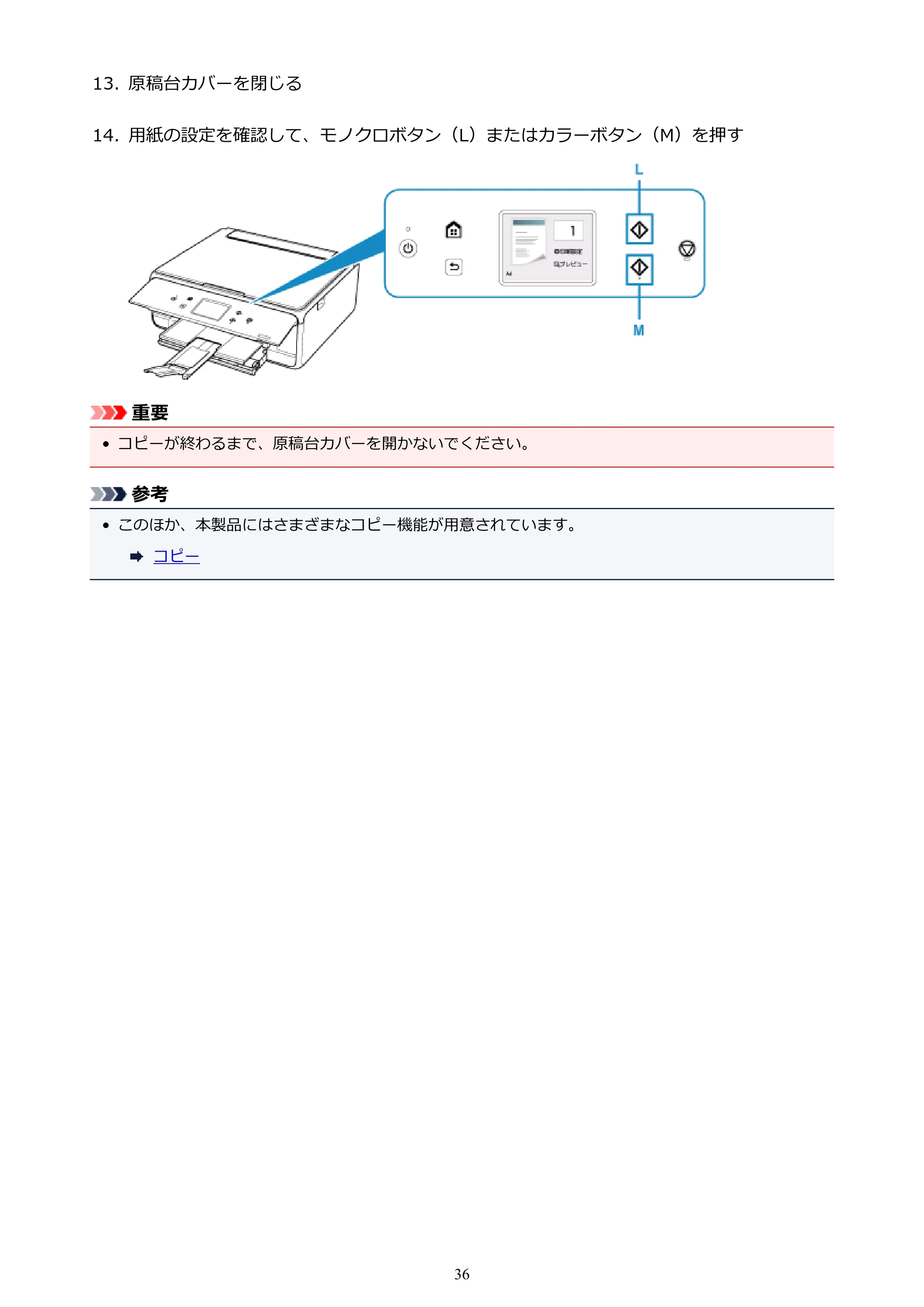 キヤノン PIXUS TS6130 電子マニュアル PDF版 (Windows版)(PDF:13.2MB) — 原本ページ — 36ページ