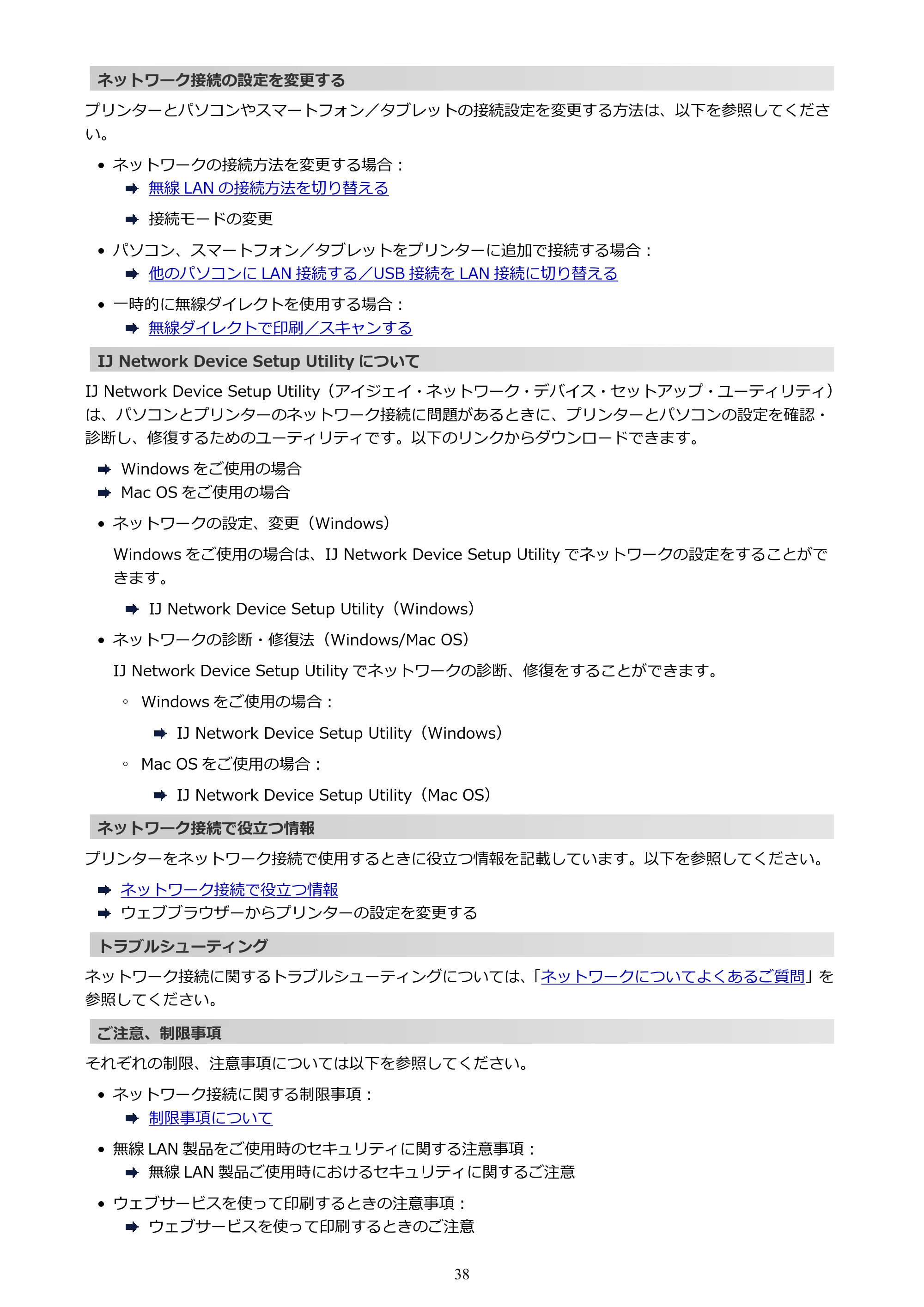 キヤノン PIXUS TS6130 電子マニュアル PDF版 (Windows版)(PDF:13.2MB) — 原本ページ — 38ページ