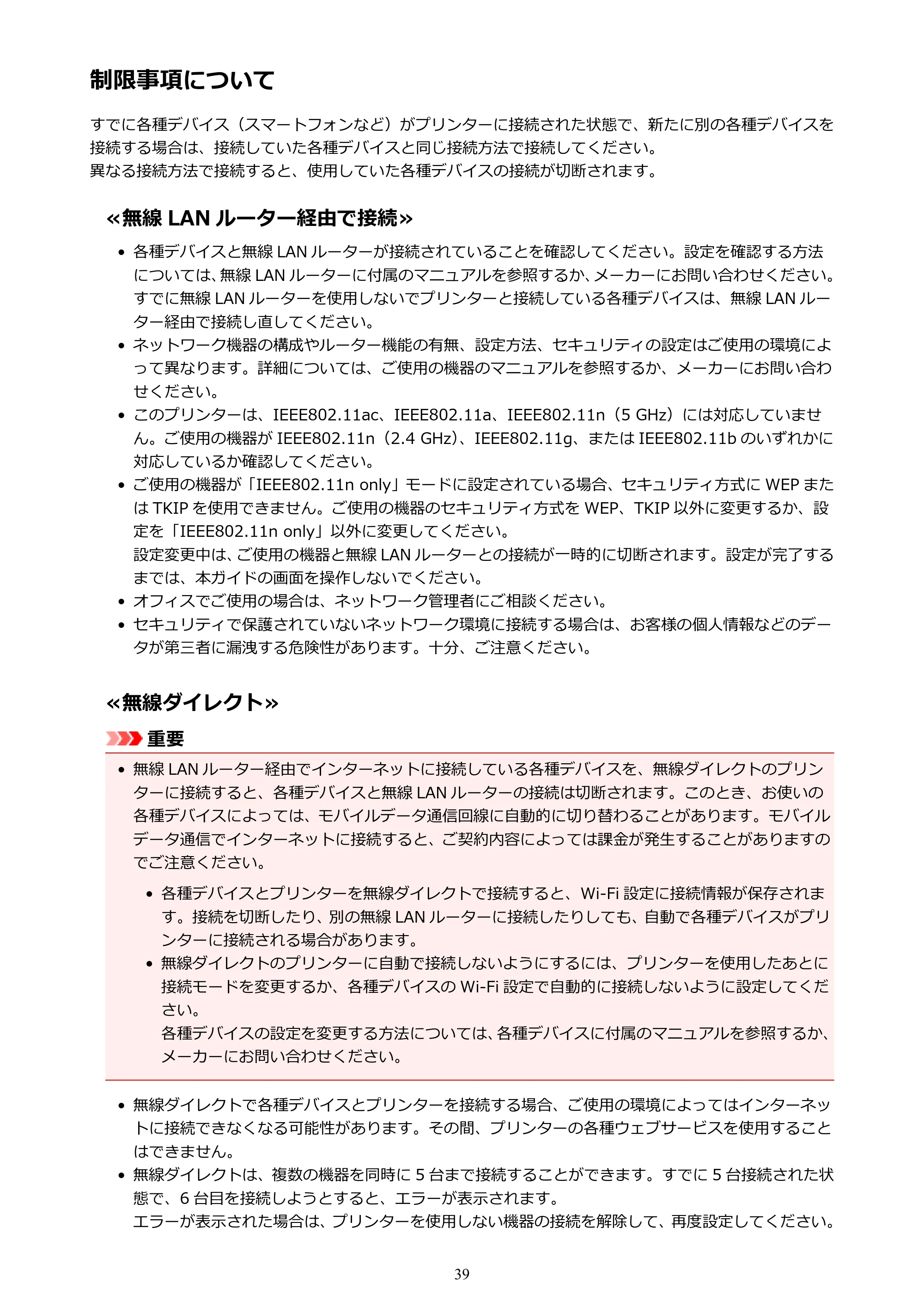 キヤノン PIXUS TS6130 電子マニュアル PDF版 (Windows版)(PDF:13.2MB) — 制限事項について — 原本ページ — 39ページ