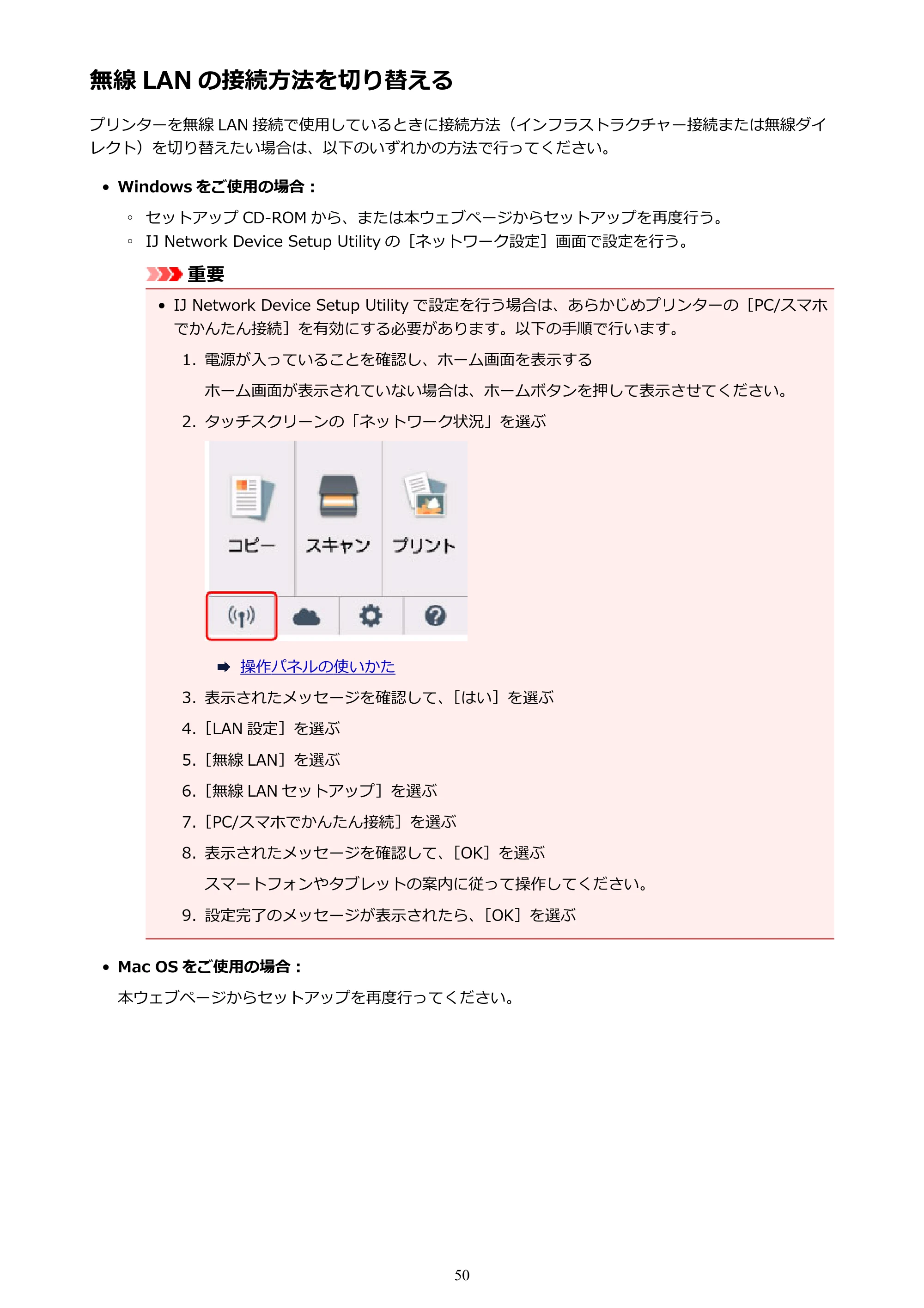 キヤノン PIXUS TS6130 電子マニュアル PDF版 (Windows版)(PDF:13.2MB) — 無線 LAN の接続方法を切り替える — 原本ページ — 50ページ