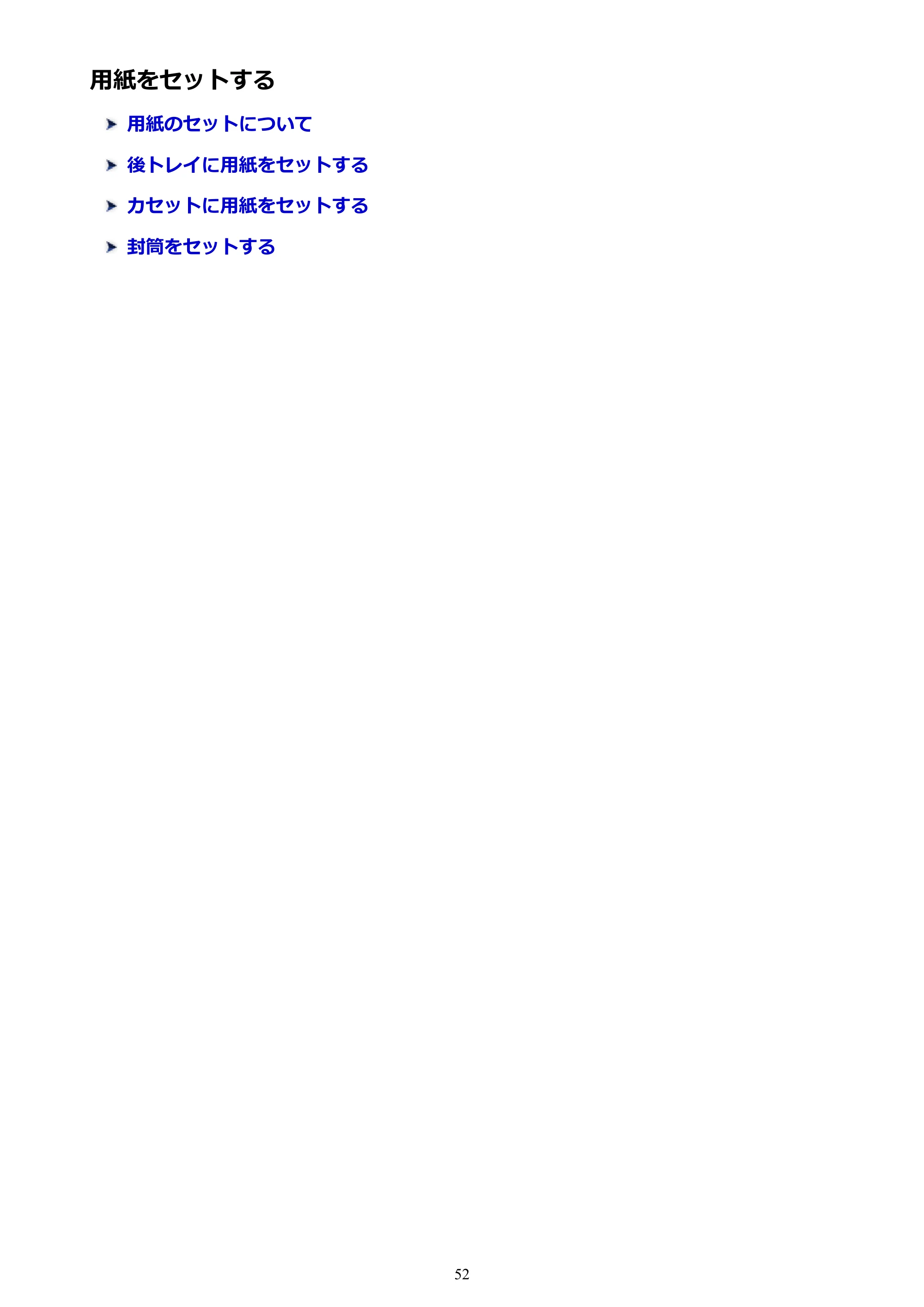キヤノン PIXUS TS6130 電子マニュアル PDF版 (Windows版)(PDF:13.2MB) — 用紙をセットする — 原本ページ — 52ページ