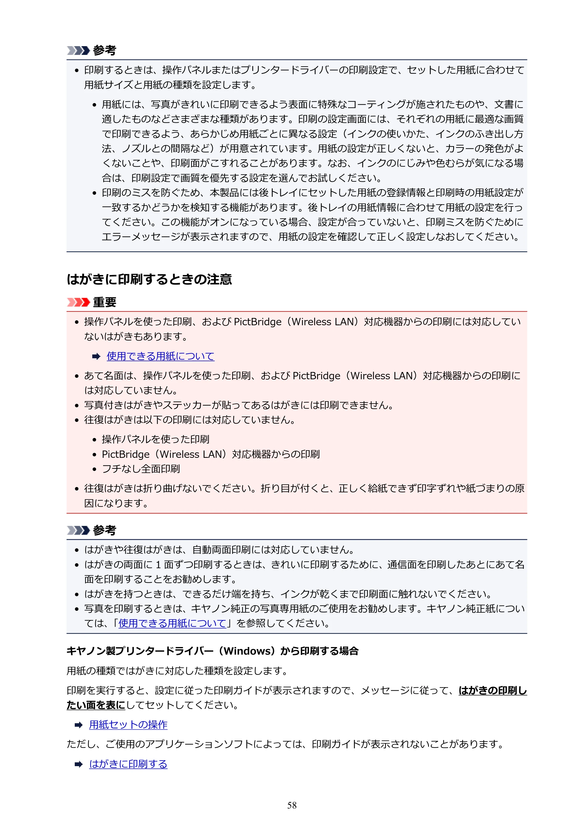 キヤノン PIXUS TS6130 電子マニュアル PDF版 (Windows版)(PDF:13.2MB) — 原本ページ — 58ページ