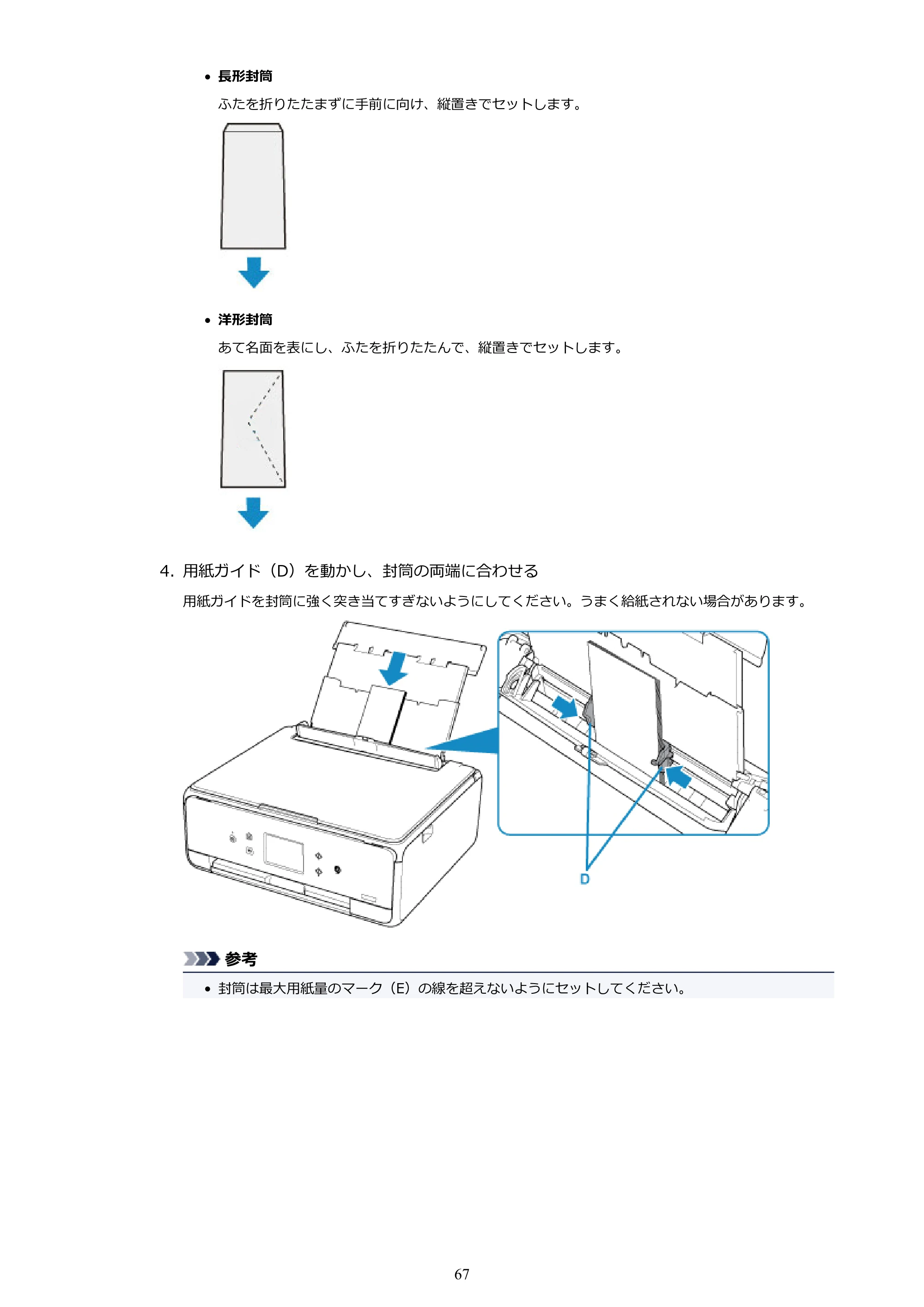 キヤノン PIXUS TS6130 電子マニュアル PDF版 (Windows版)(PDF:13.2MB) — 原本ページ — 67ページ