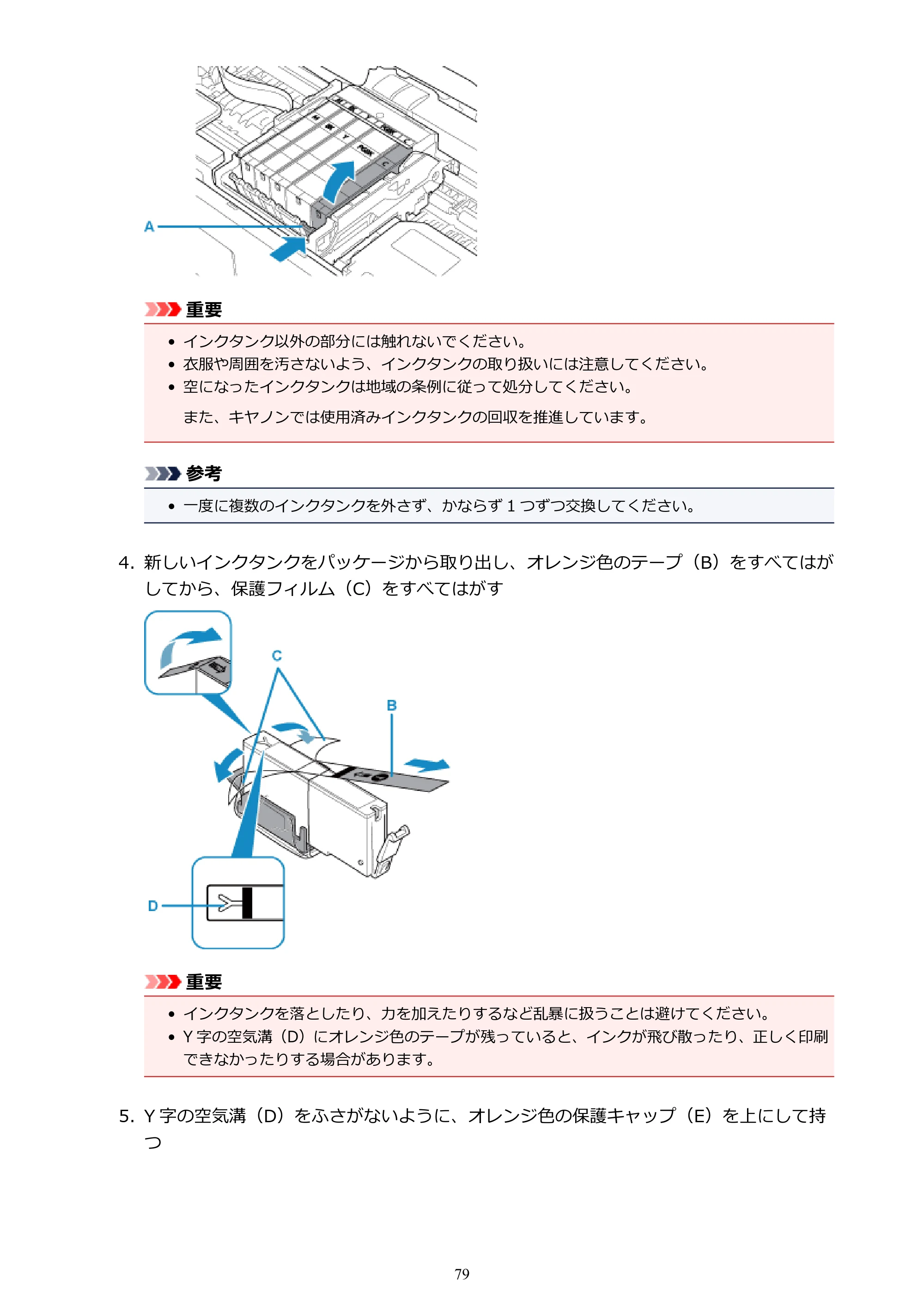 キヤノン PIXUS TS6130 電子マニュアル PDF版 (Windows版)(PDF:13.2MB) — 原本ページ — 79ページ