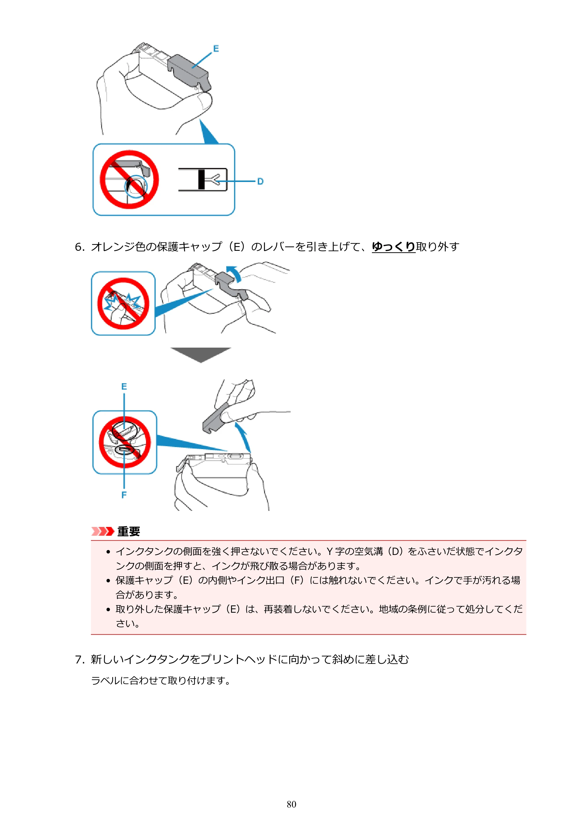キヤノン PIXUS TS6130 電子マニュアル PDF版 (Windows版)(PDF:13.2MB) — 原本ページ — 80ページ