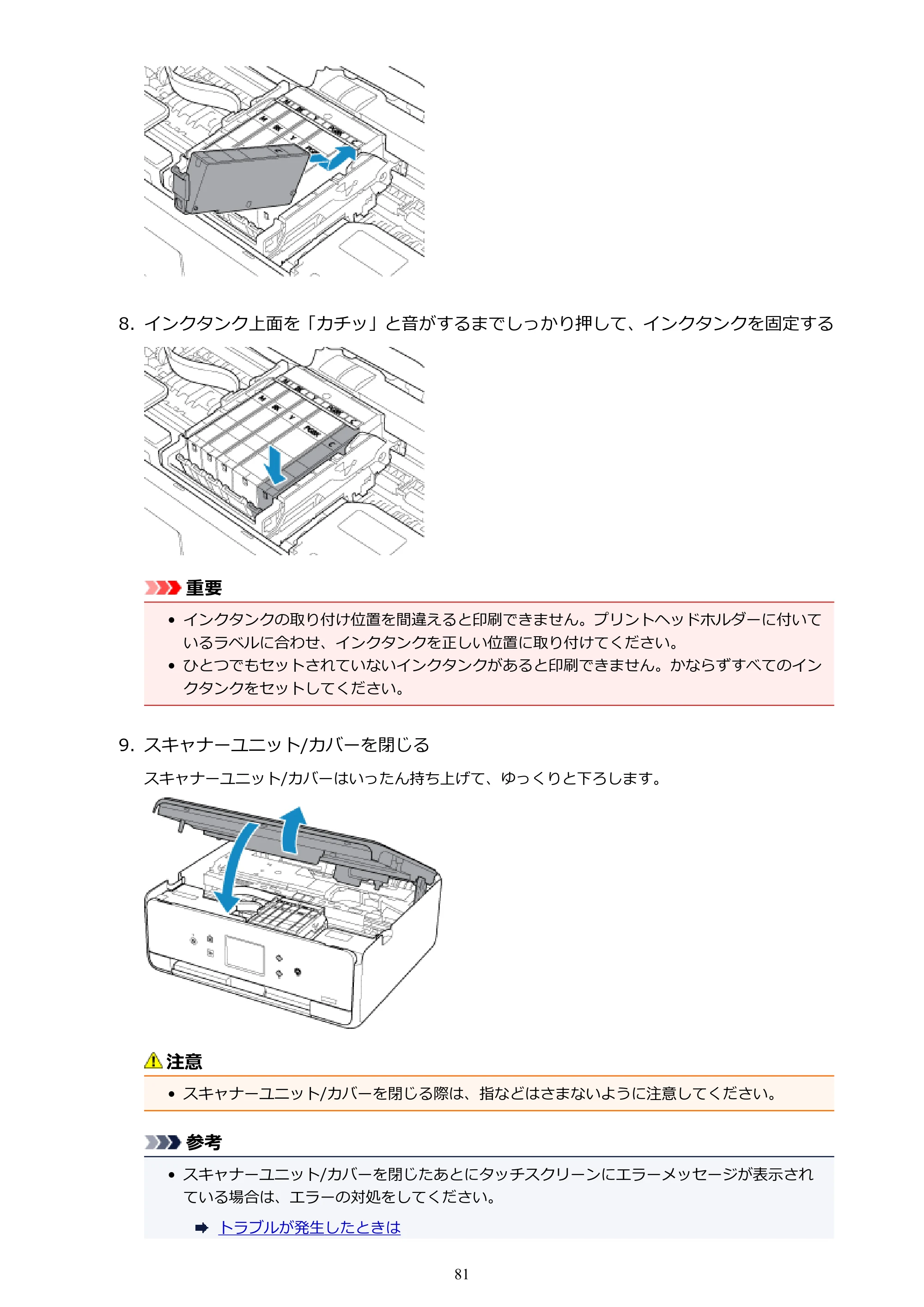 キヤノン PIXUS TS6130 電子マニュアル PDF版 (Windows版)(PDF:13.2MB) — 原本ページ — 81ページ