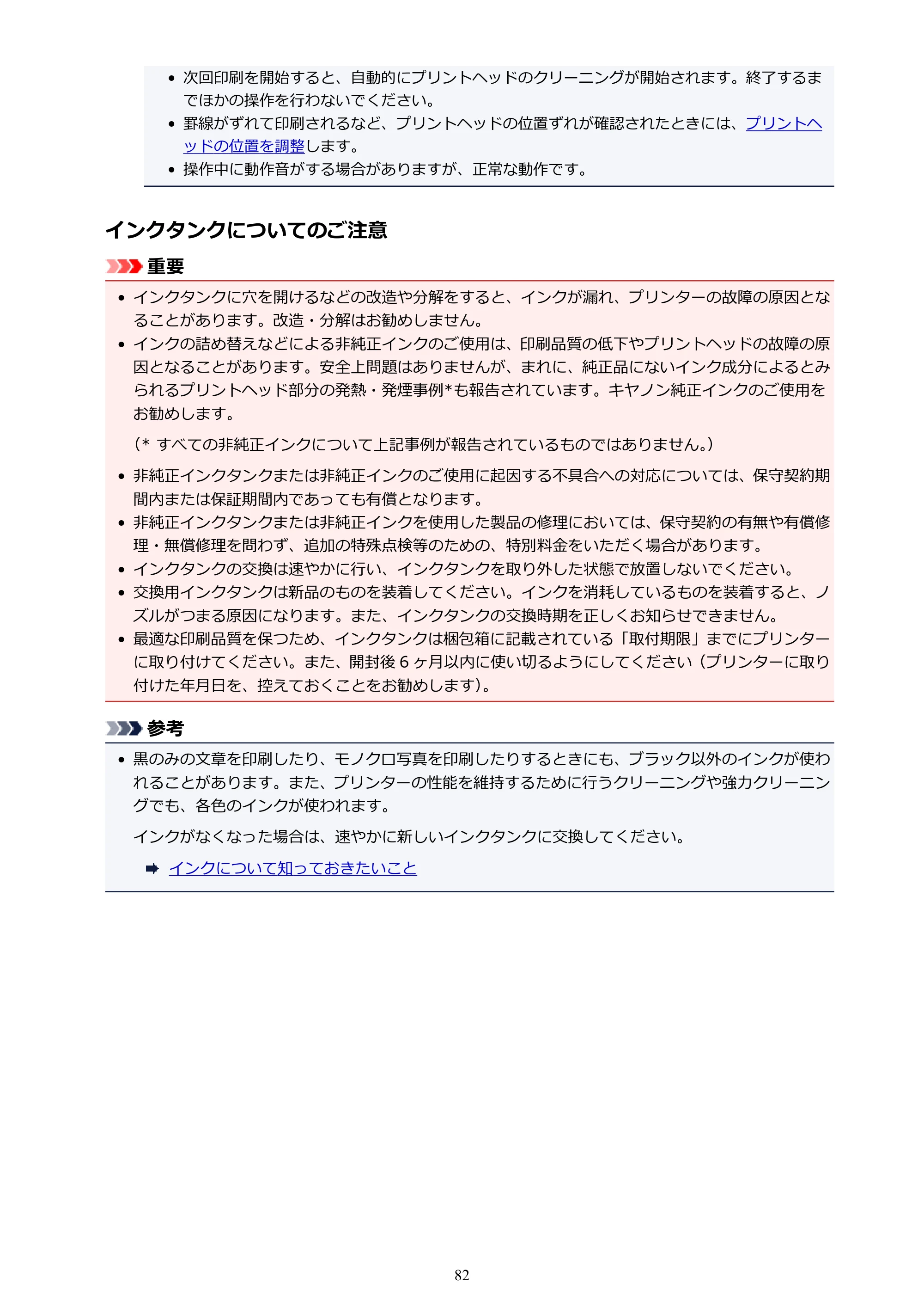 キヤノン PIXUS TS6130 電子マニュアル PDF版 (Windows版)(PDF:13.2MB) — 原本ページ — 82ページ